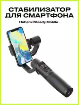 Электронный стабилизатор для смартфона iSteady Mobile+-14