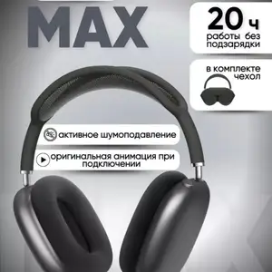 Наушники Беспроводные наушники AirPods Max,