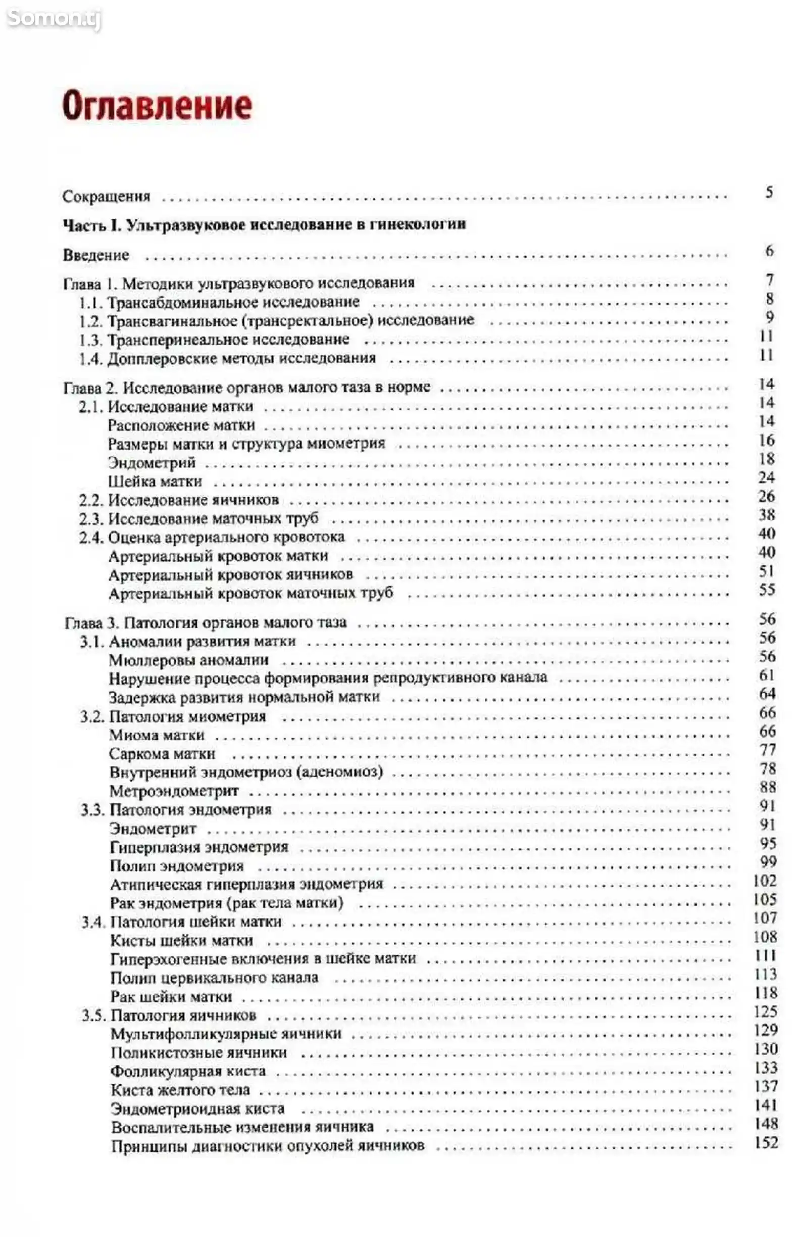 Книга руководство по ультразвуковой диагностике в акушерстве и гинекологии-2