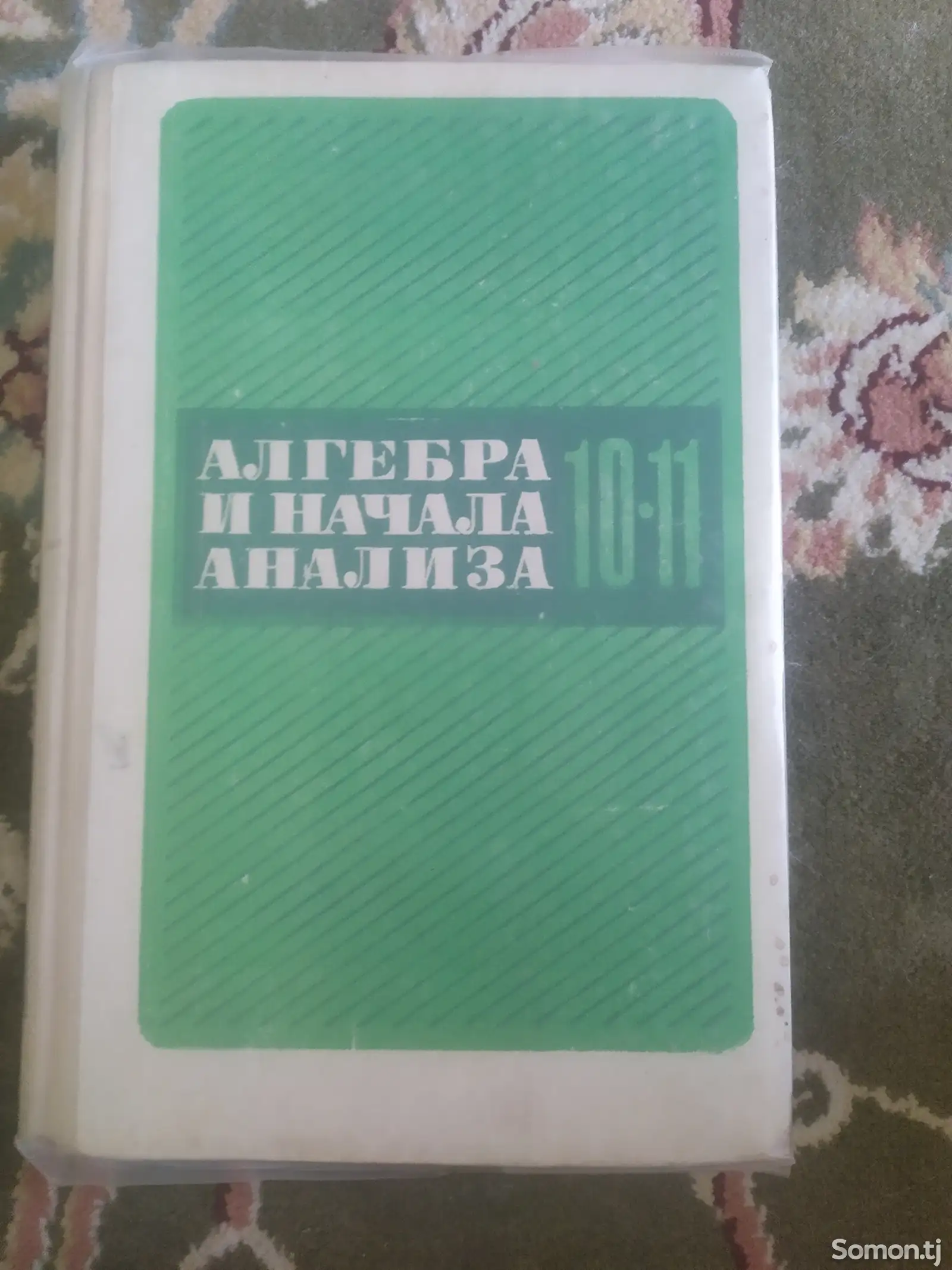 Книга по алгебре-1