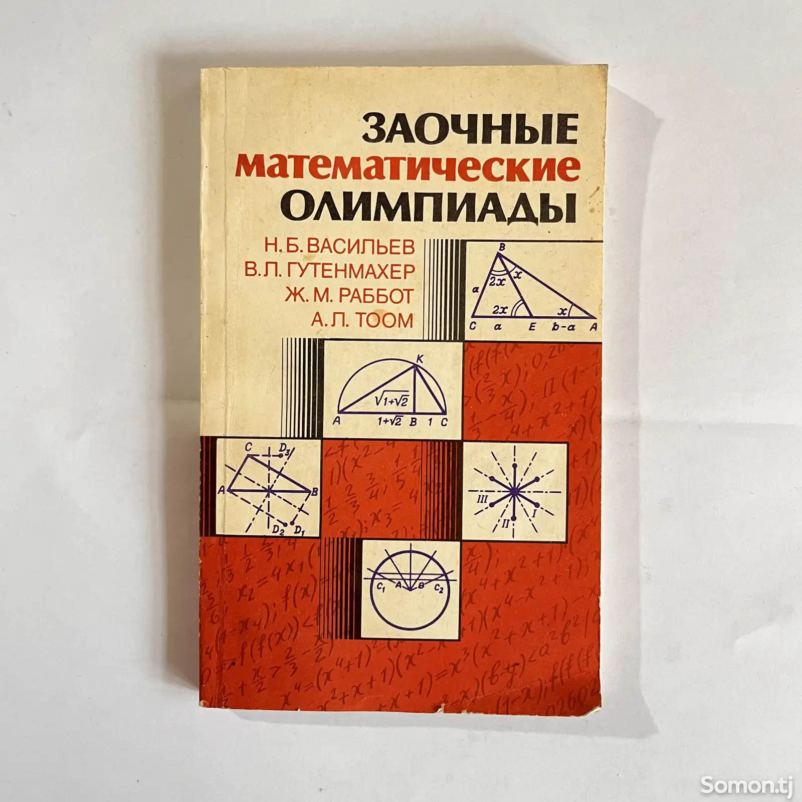 Книга Заочная олимпиада по математике-1