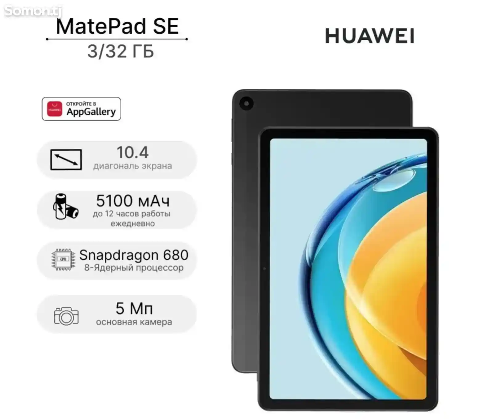 Планшет Huawei MatePad SE LTE 32-1