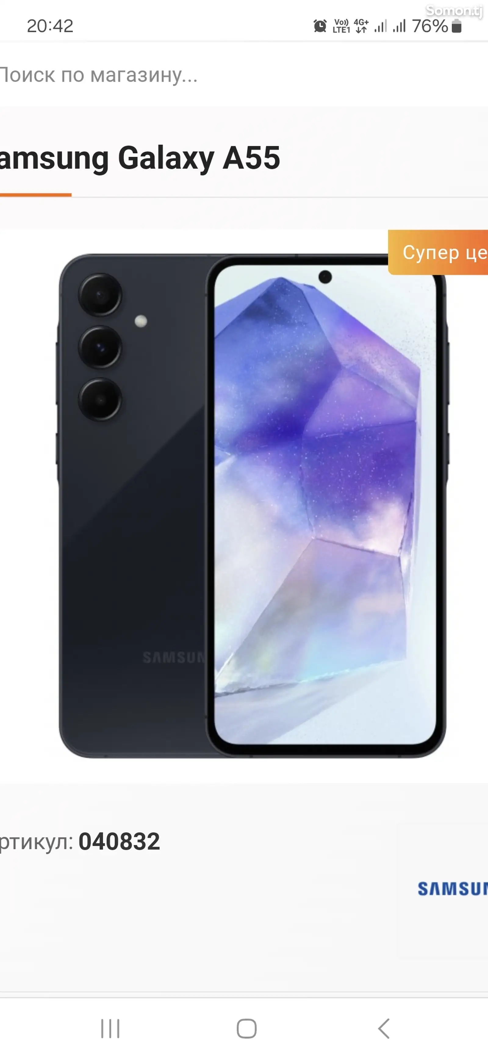 Samsung Galaxy A55