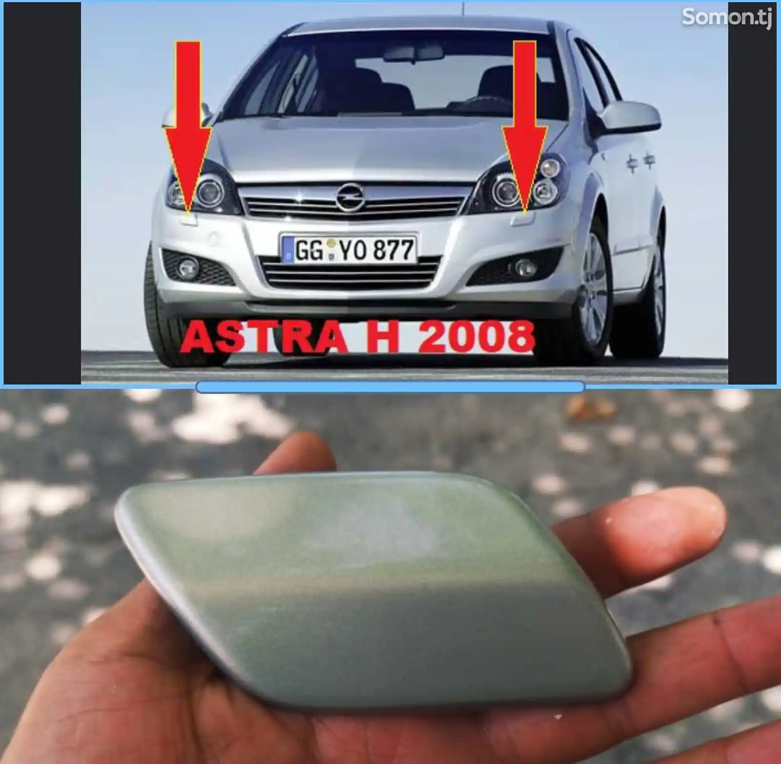Крышка омывателя фар от Opel Astra H 2008