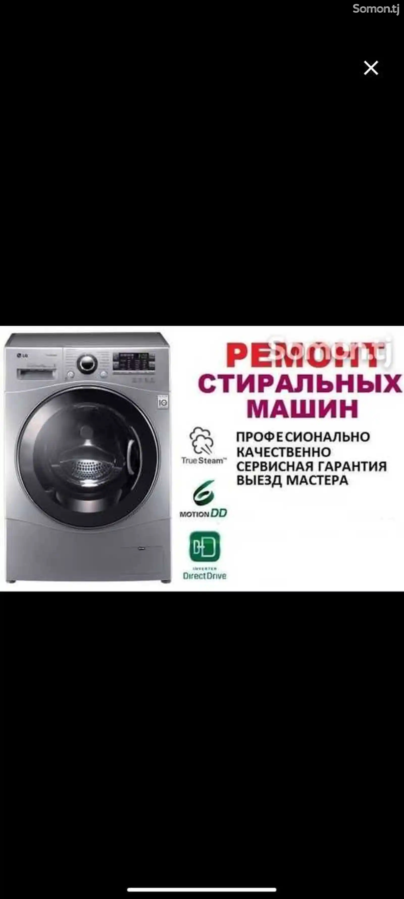 Ремонт стиральных машинах-1