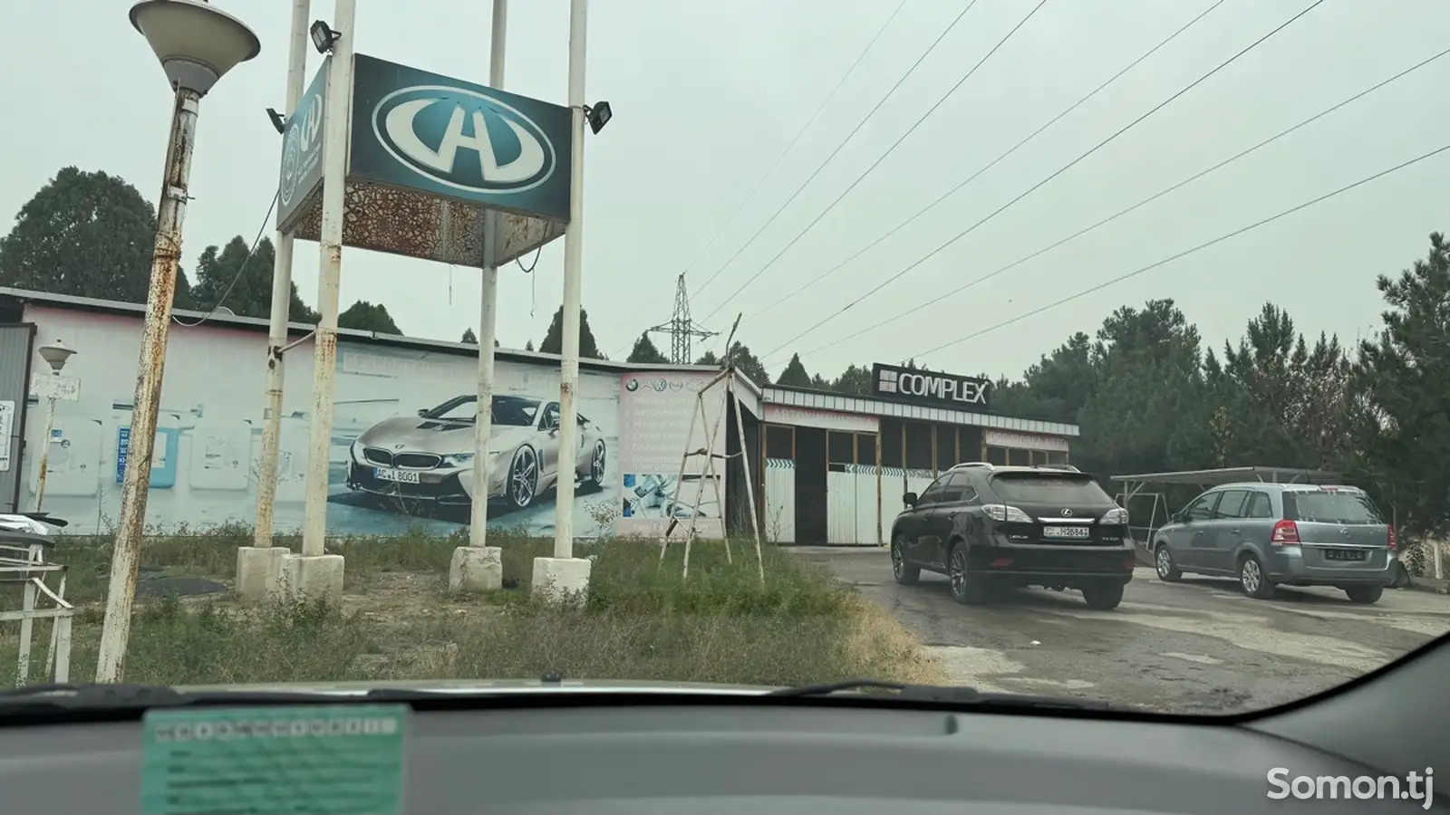 Автомойка