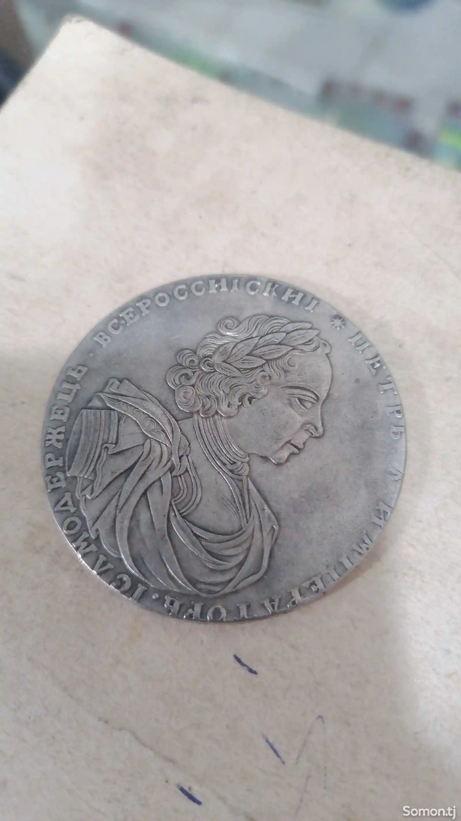Серебряные царские монеты-1