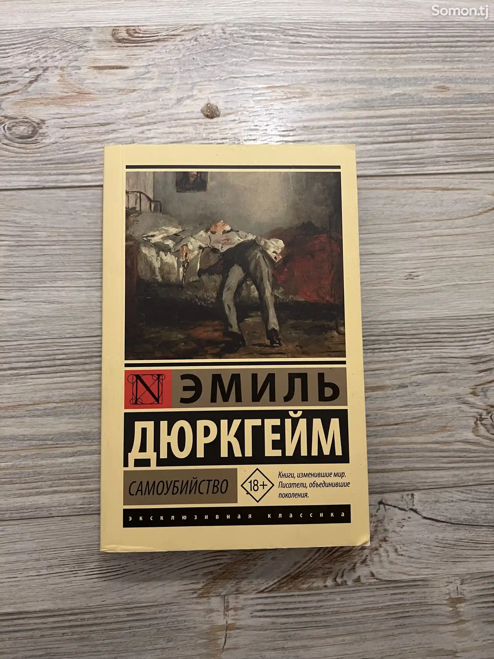 Книга Эмиля Дюркгейма