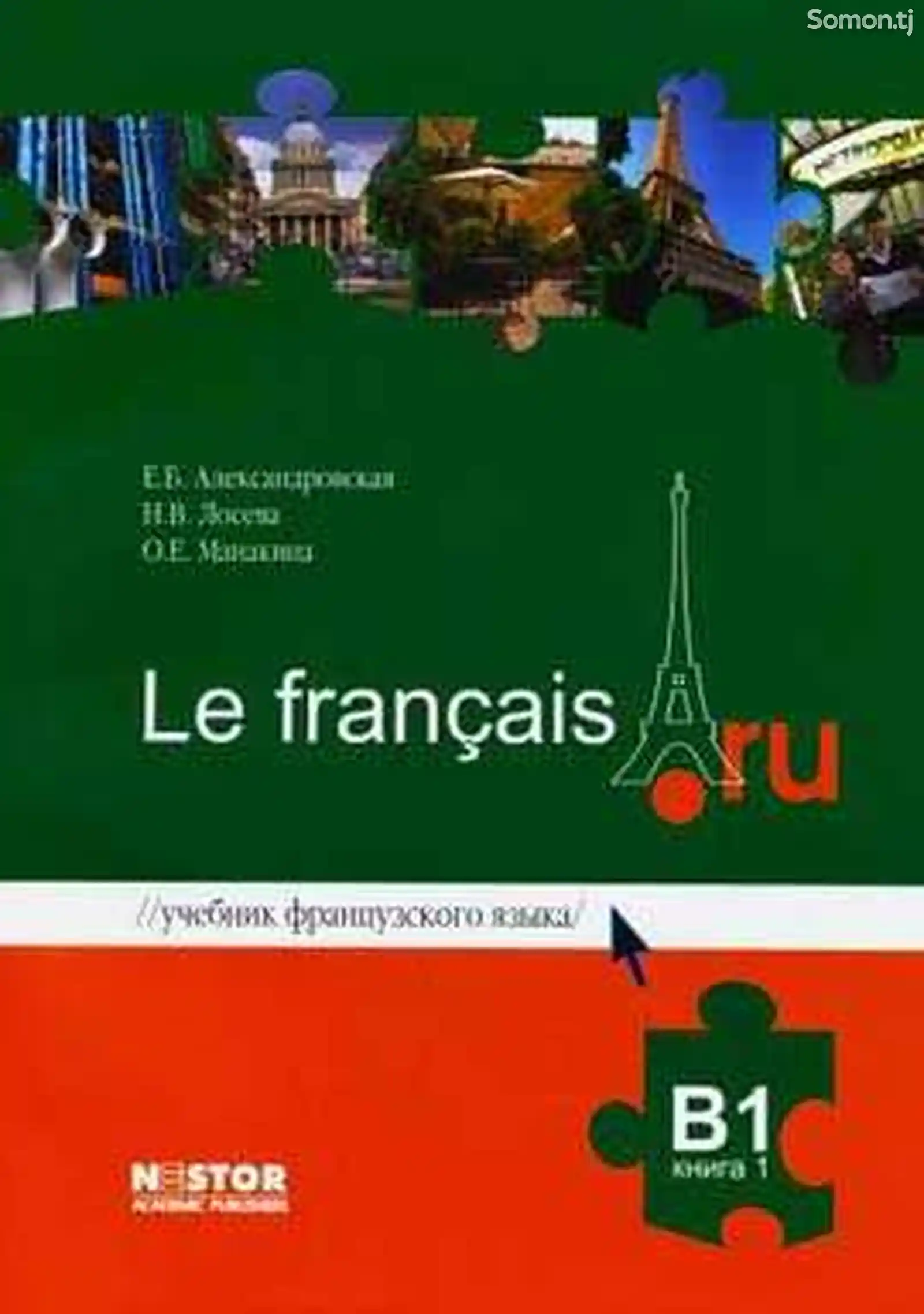 Уроки Французского языка-2