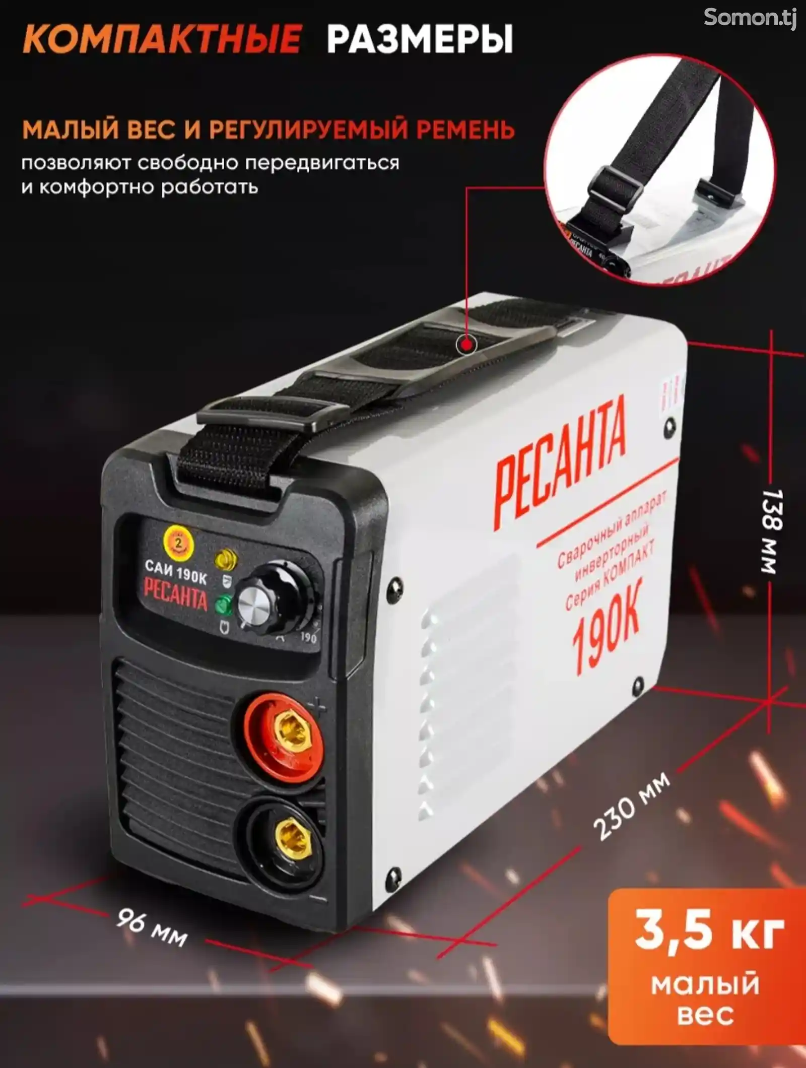 Сварочный аппарат Ресанта-6