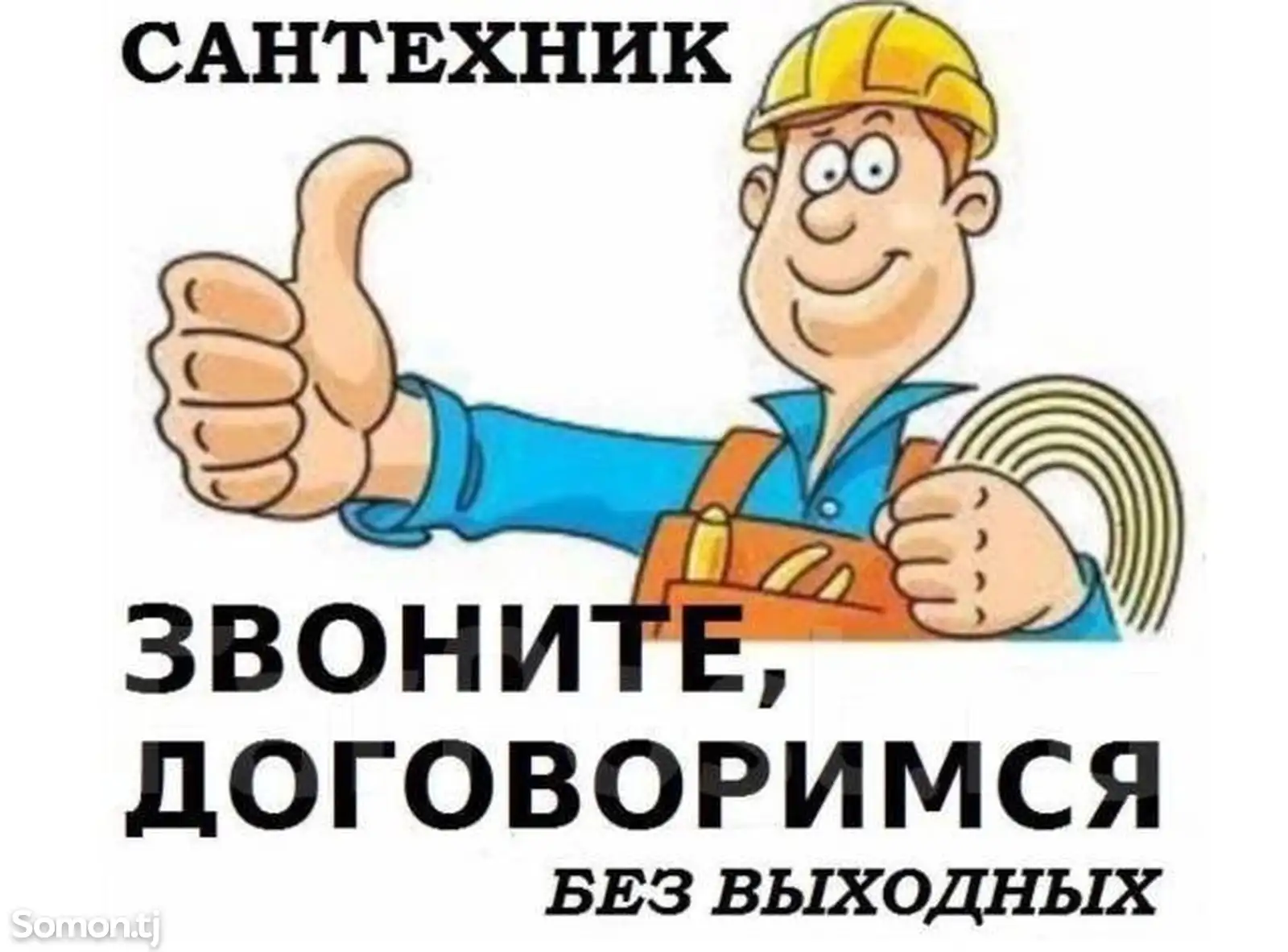 Услуги сантехника