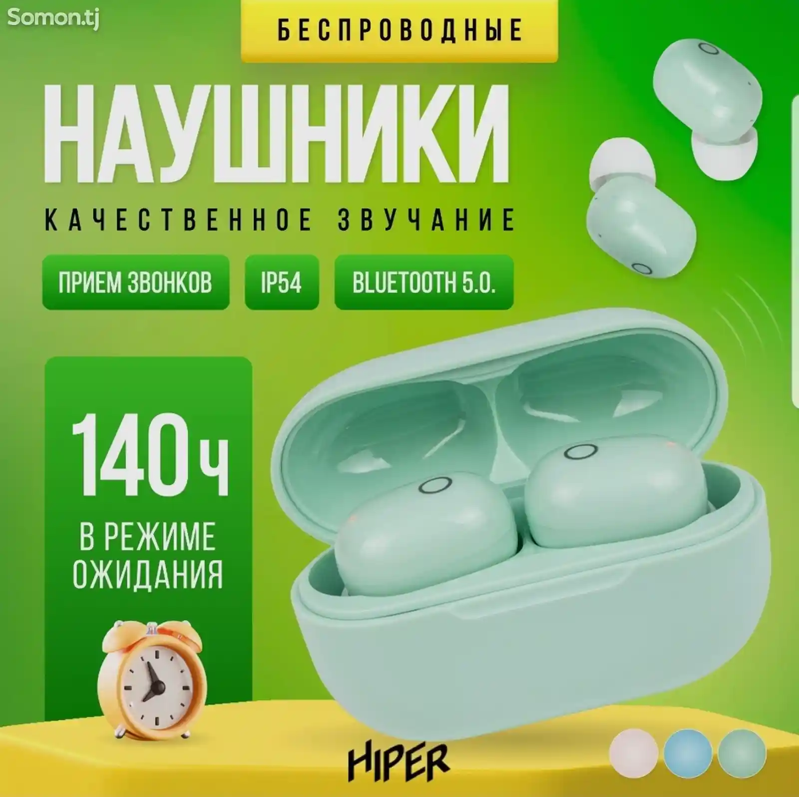 Беспроводные Наушники HIPER-4