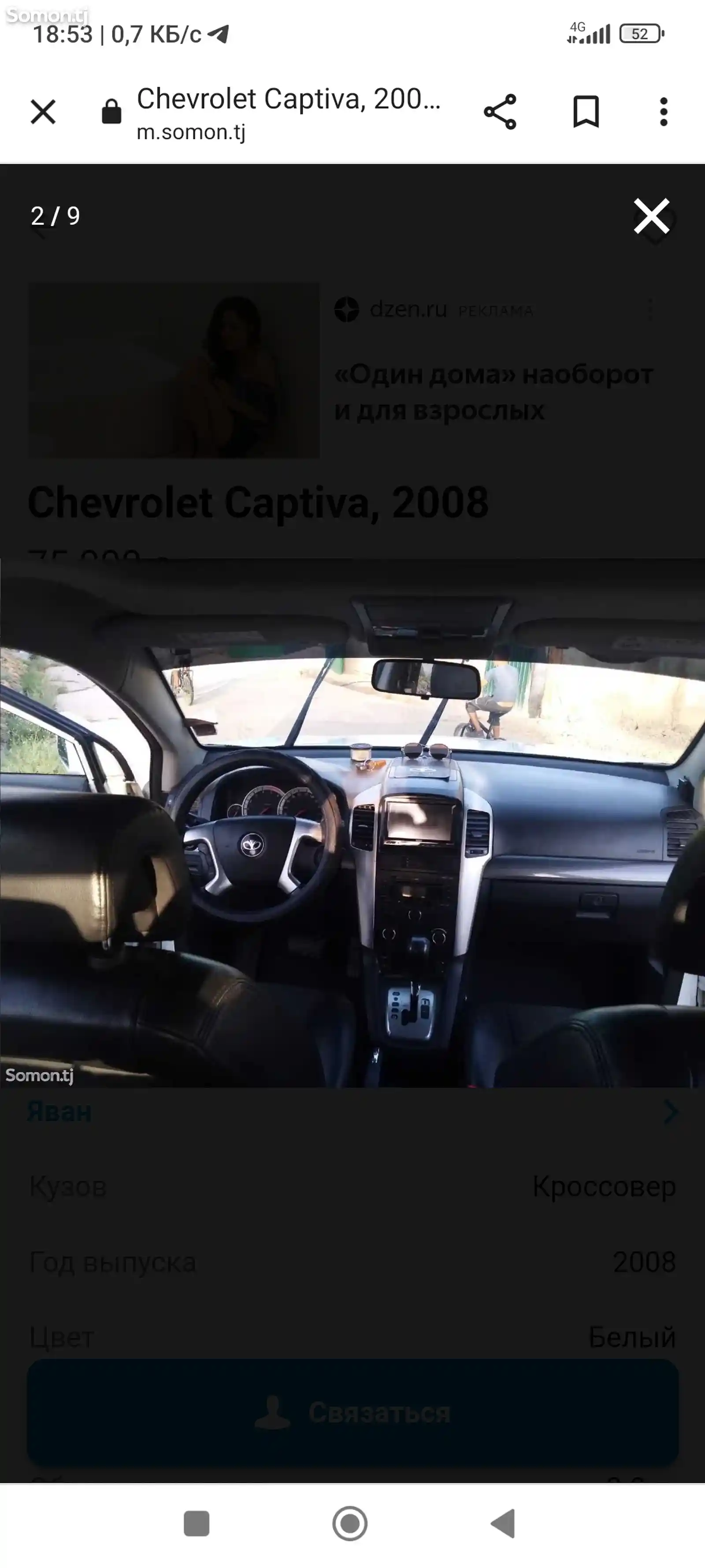 Chevrolet Captiva, 2007-6