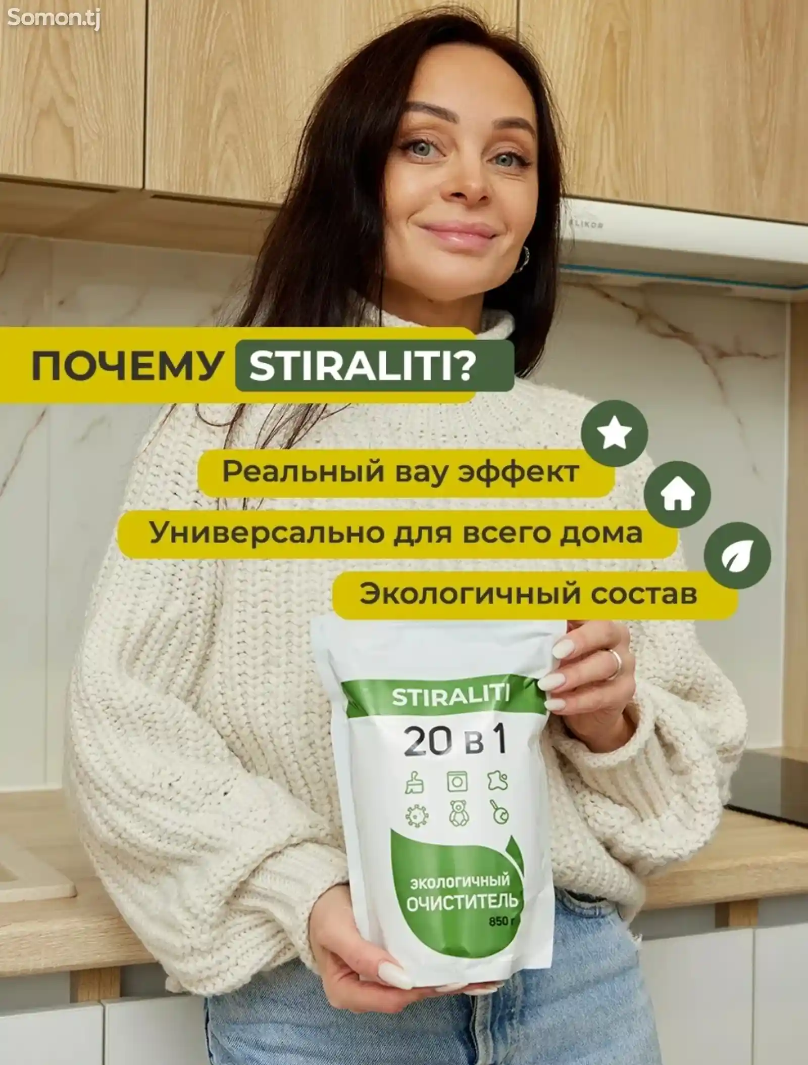 Пятновыводитель Stiraliti 20 в 1-13