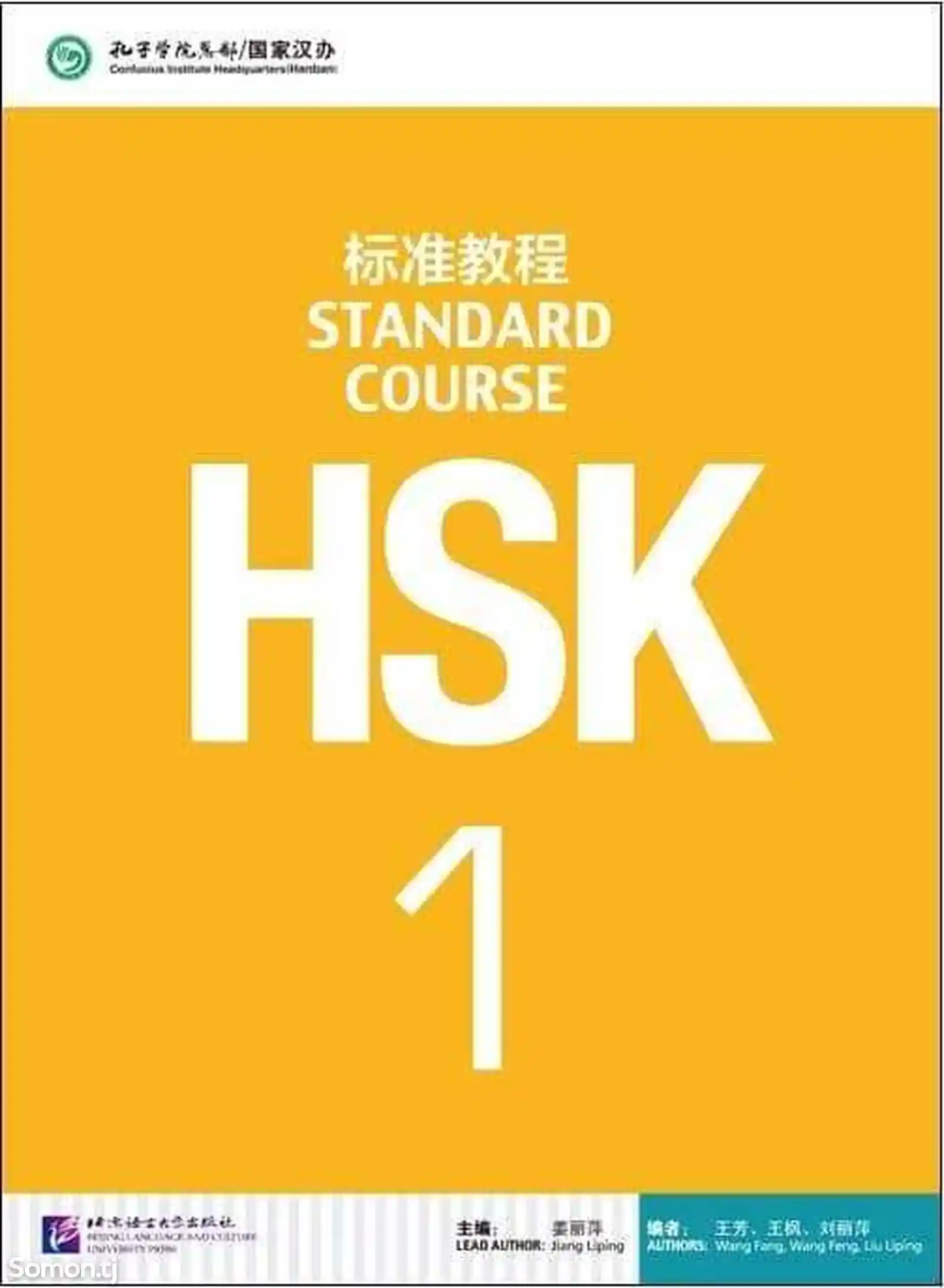 Китайские книги HSK-1