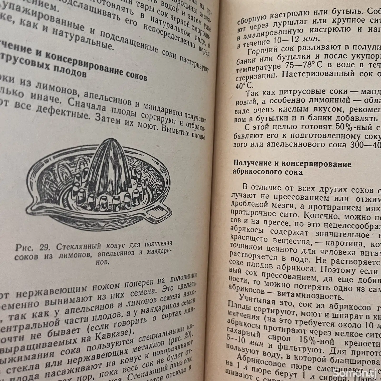 Кулинарная книга Консервирование плодов и овощей-2