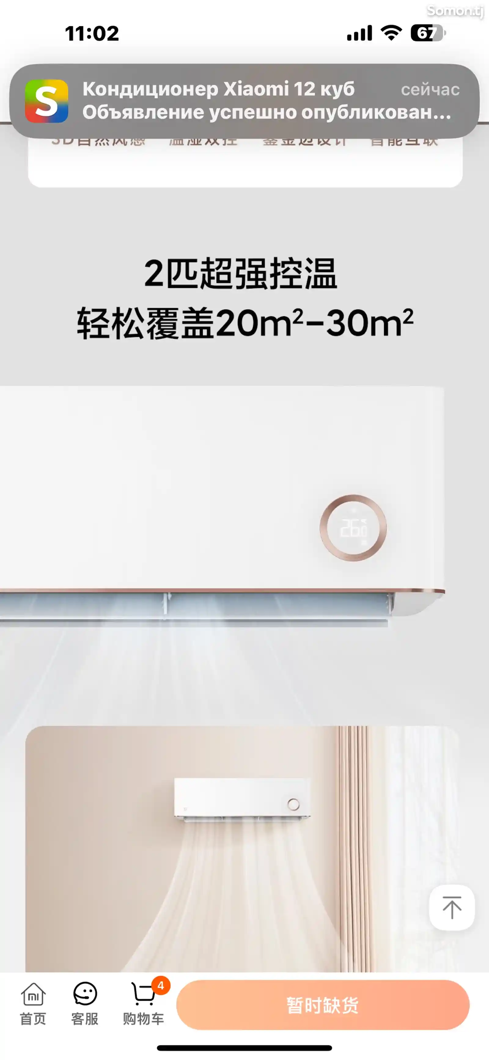Кондиционер Xiaomi Mijia 18 куб-3