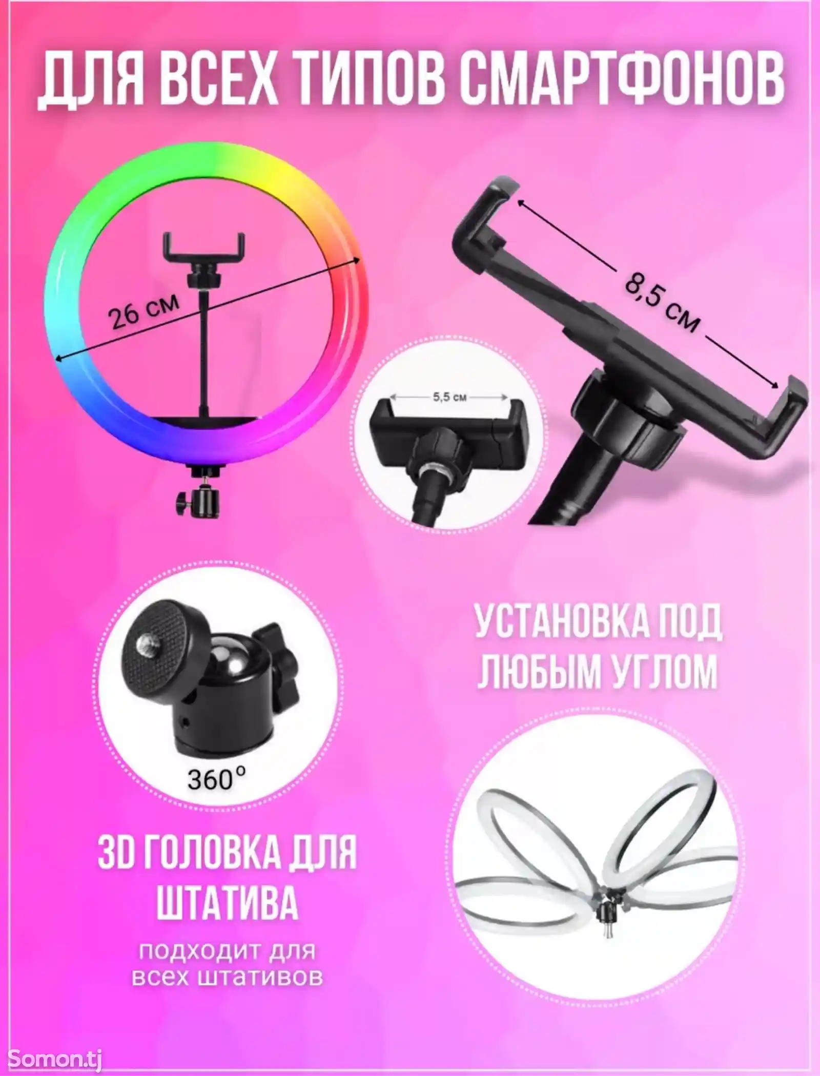 Кольцовая лампа 26см RGB разноцветный-4