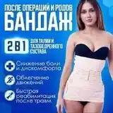 Посродовой бандад 3в1-4