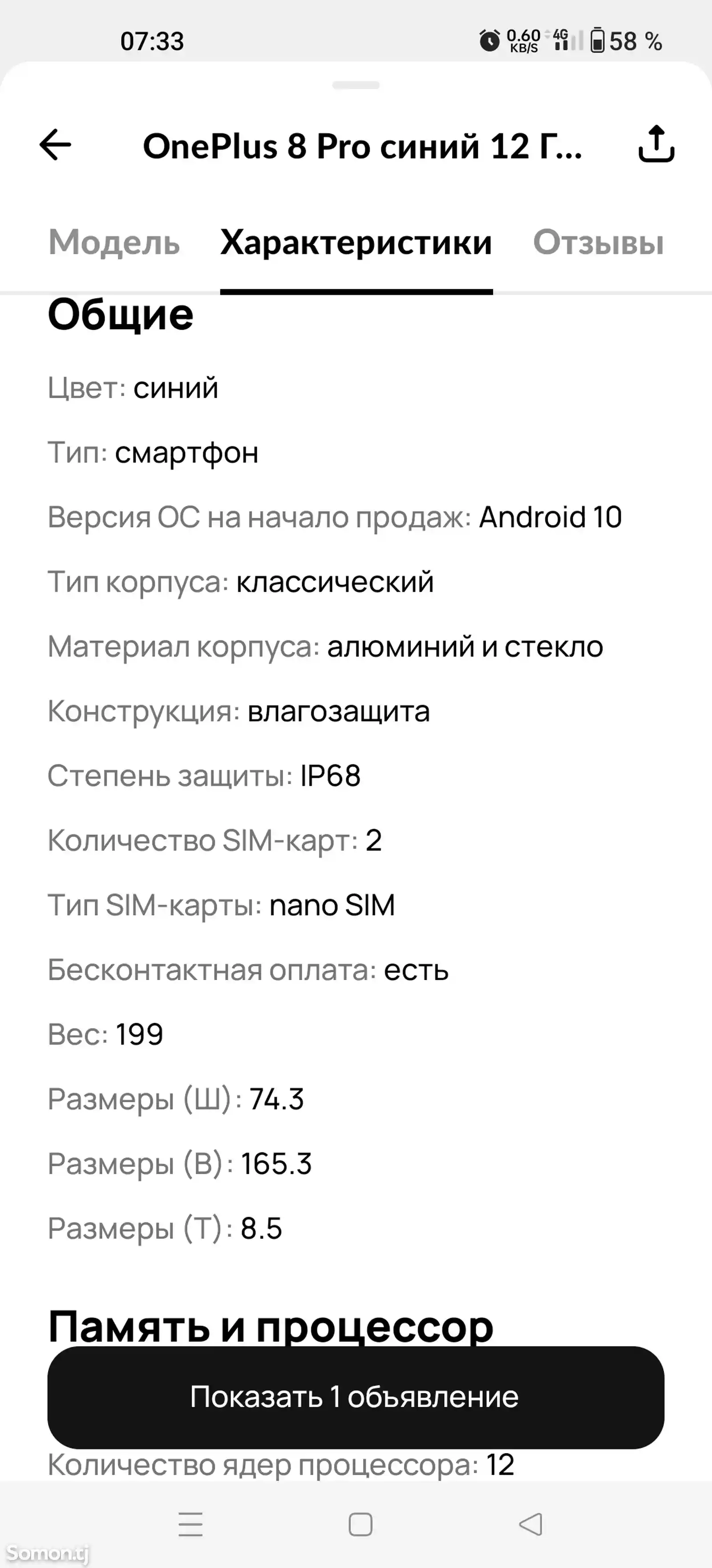 OnePlus 8 Pro 12/256g-3
