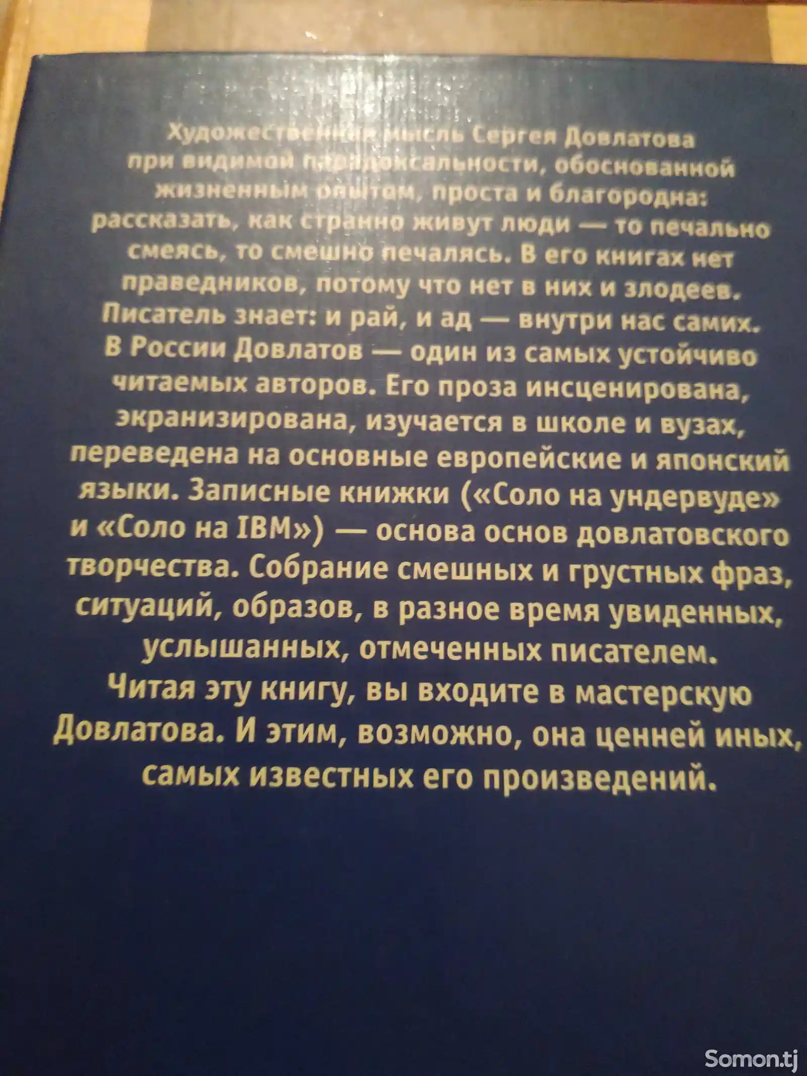 Книга Сергей Довлатов Записные книжки-2
