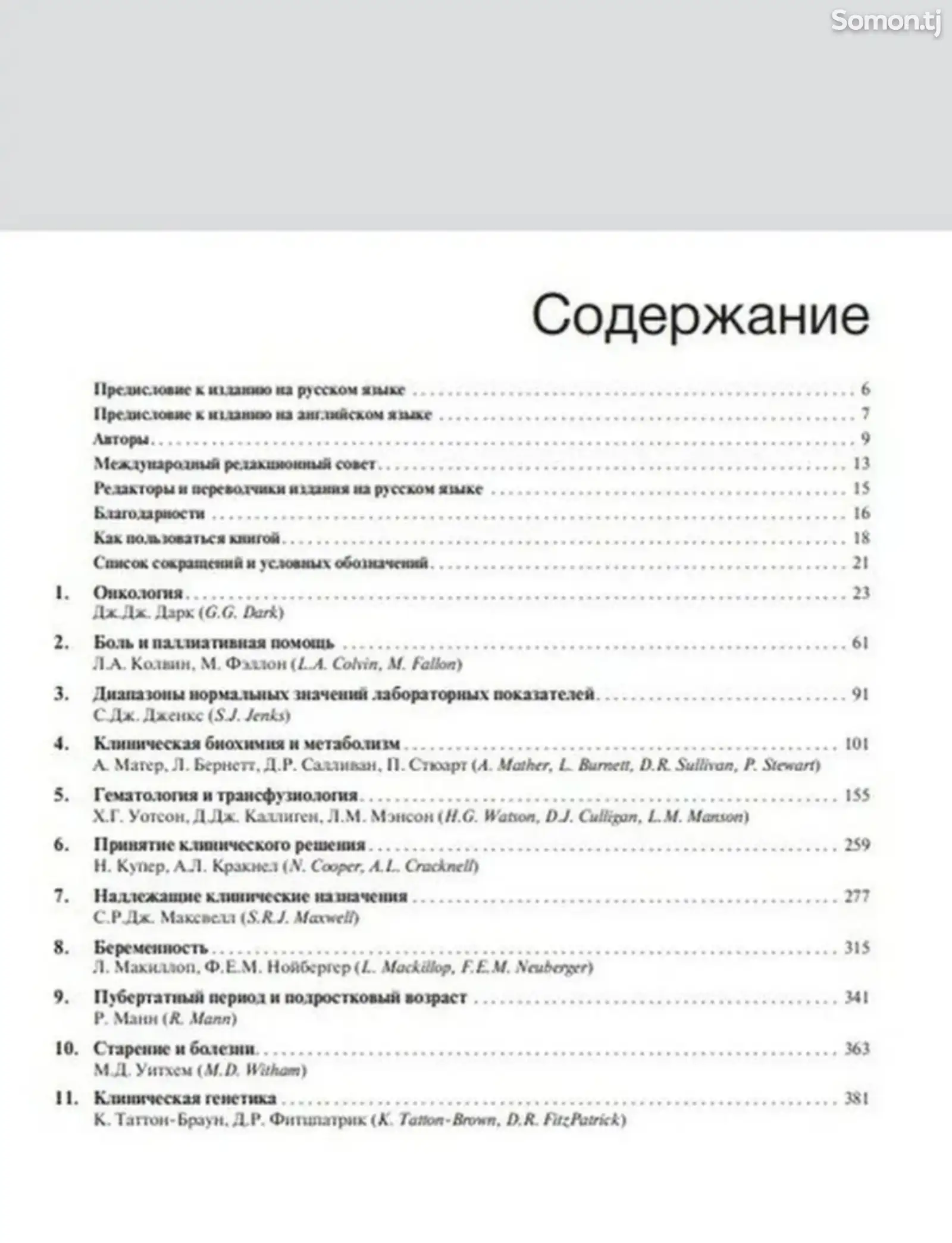 Книга Внутренние болезни по Девидсону-9