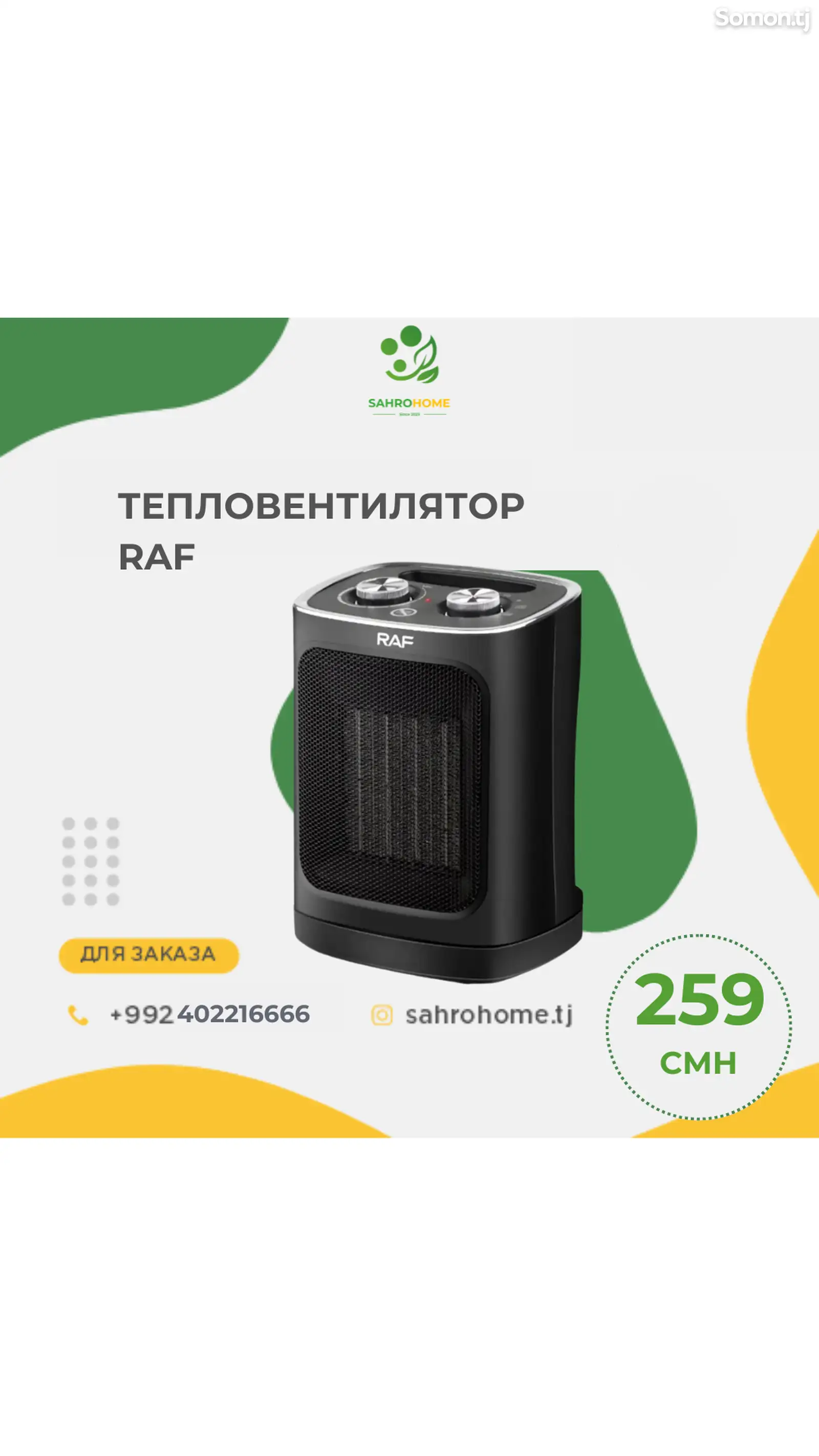 Тепловентилятор RAF-2