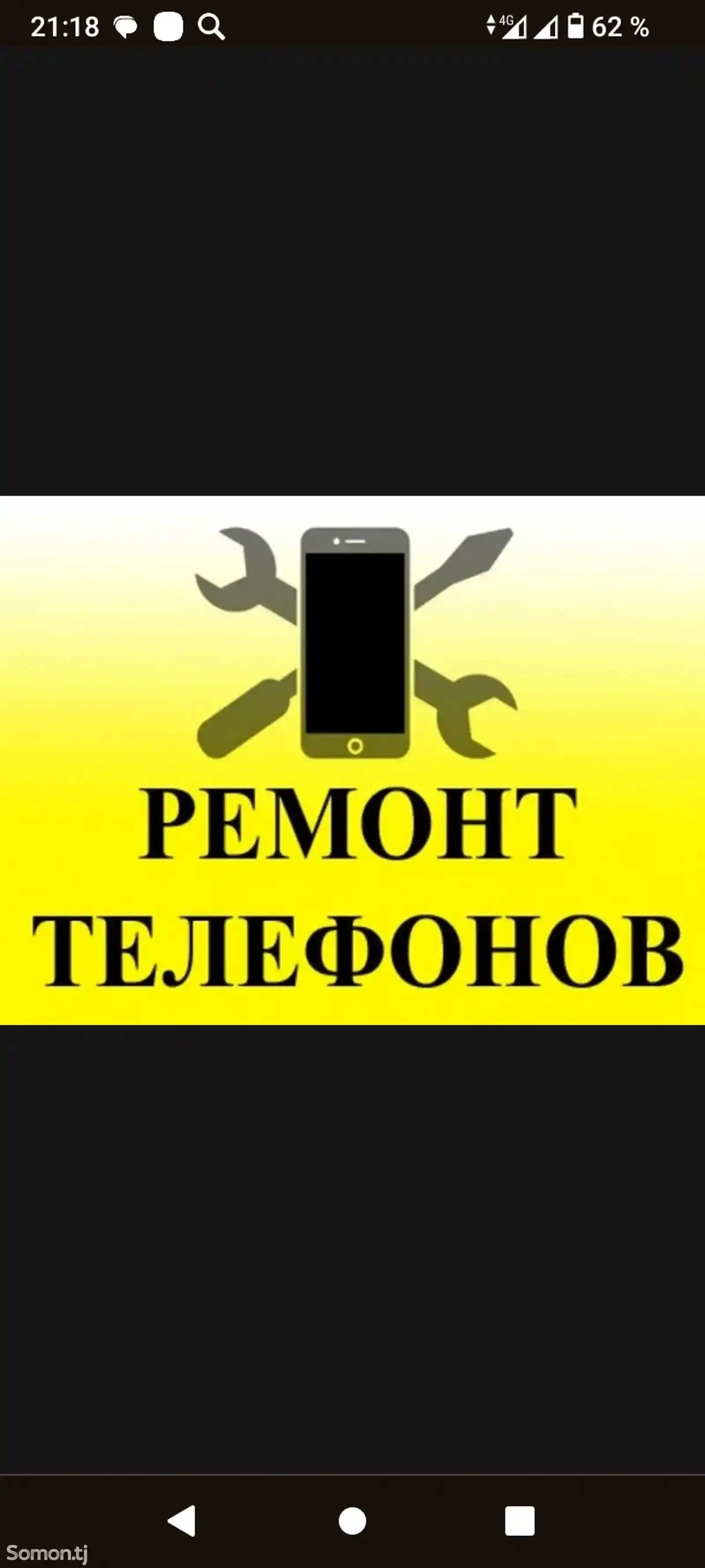 Услуги мастера по ремонту телефонов-1