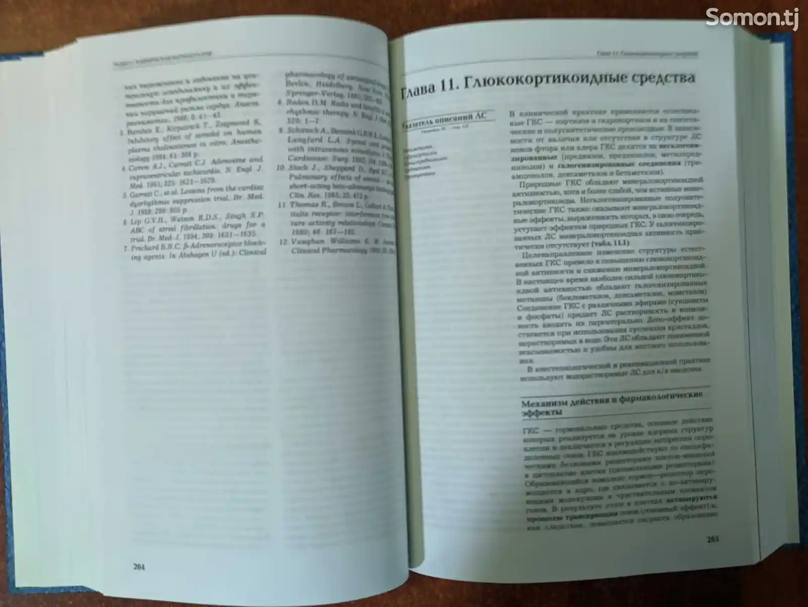 Книга Рациональная фармакоанестезиология-5