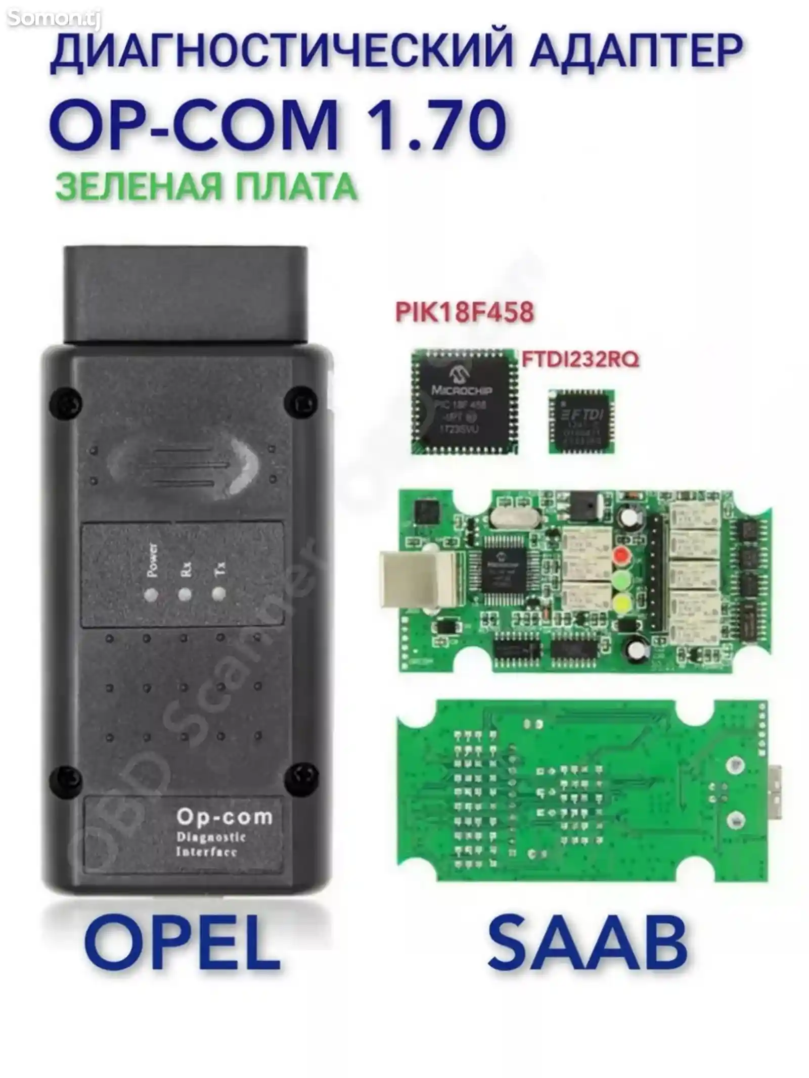 Op-com диагностический сканер для Opel и SAAB-1