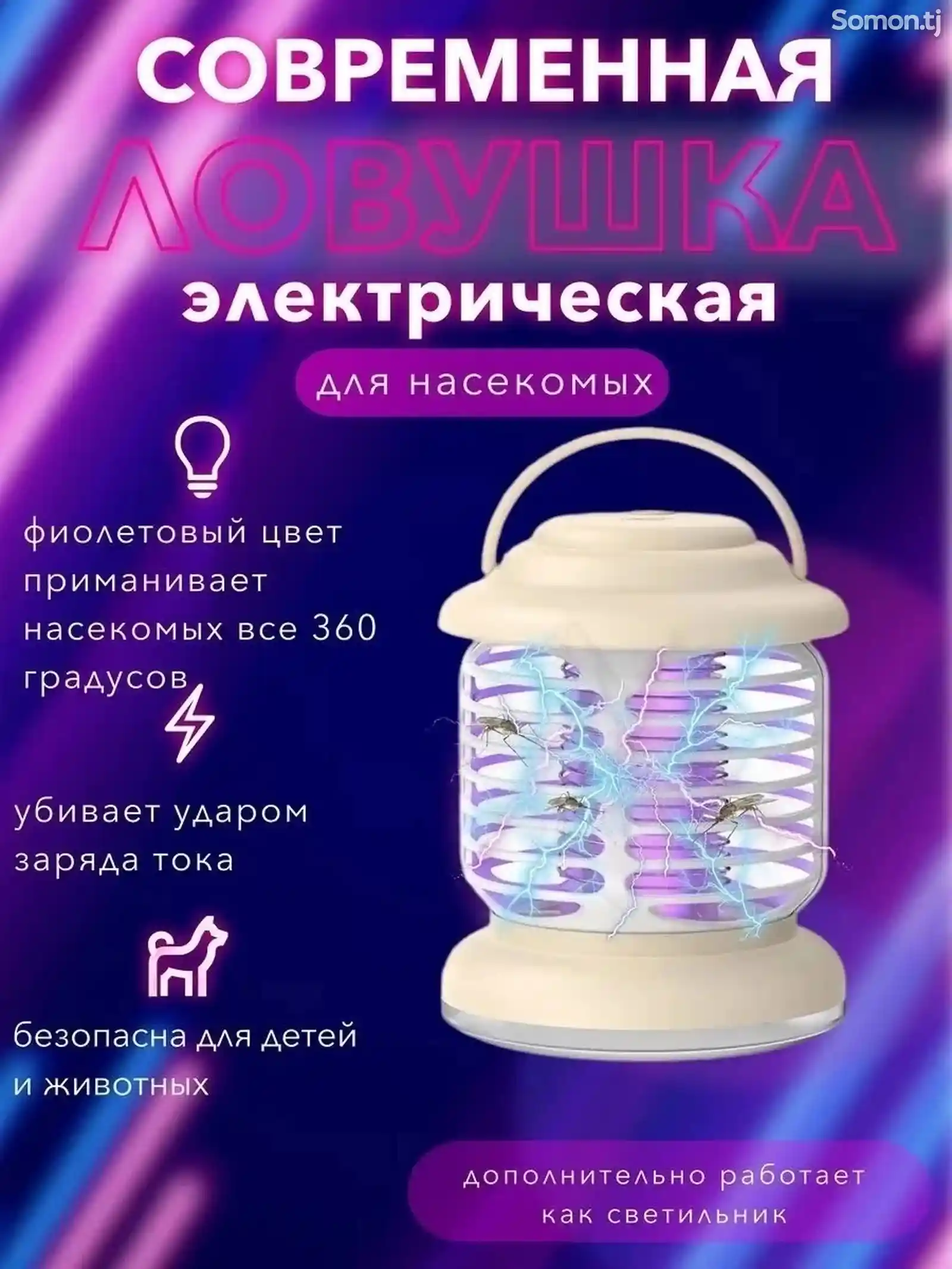 Лампа от насекомых и комаров XО антимоскитная-7