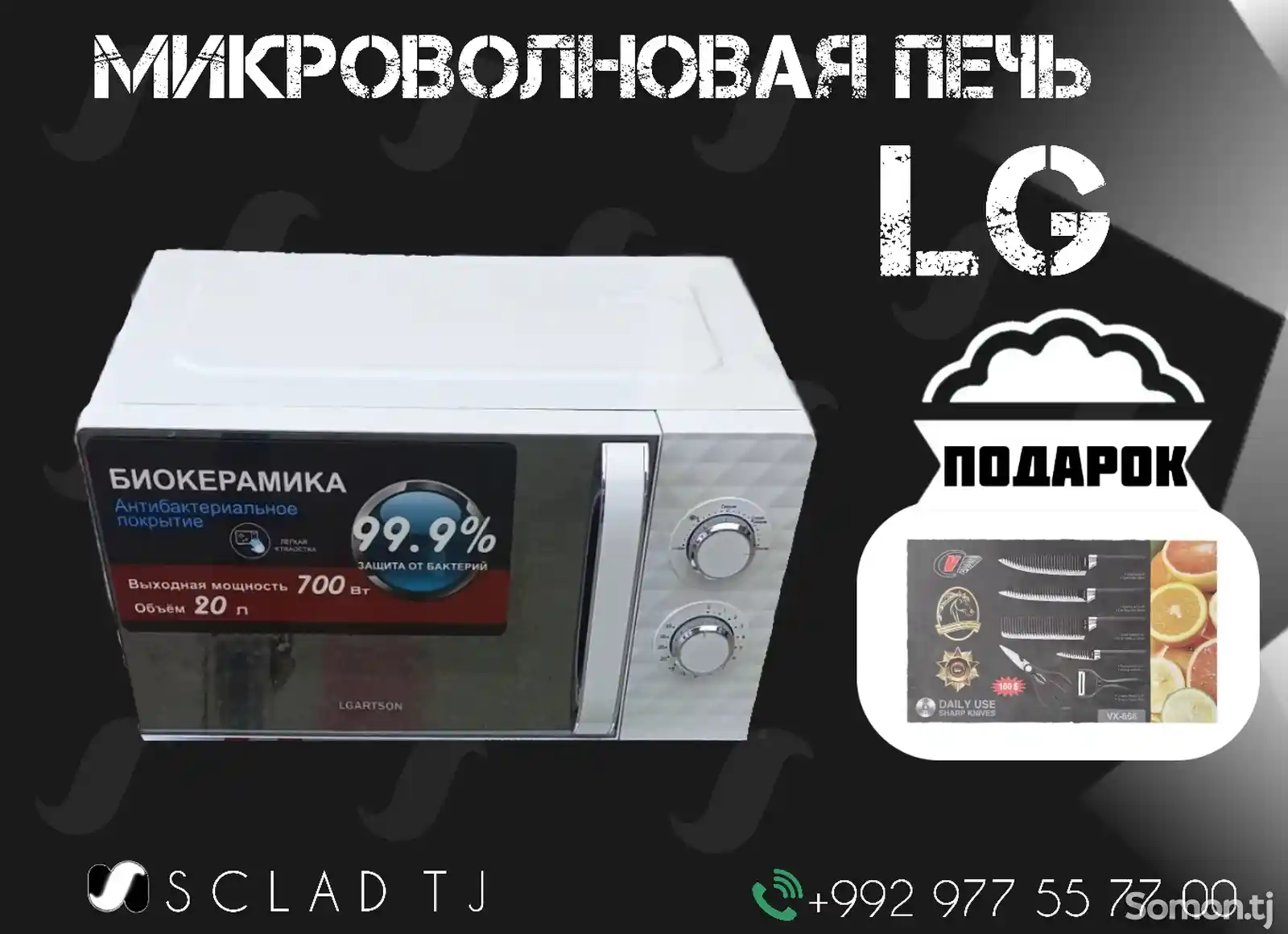 Микроволновая печь LG-7208-1