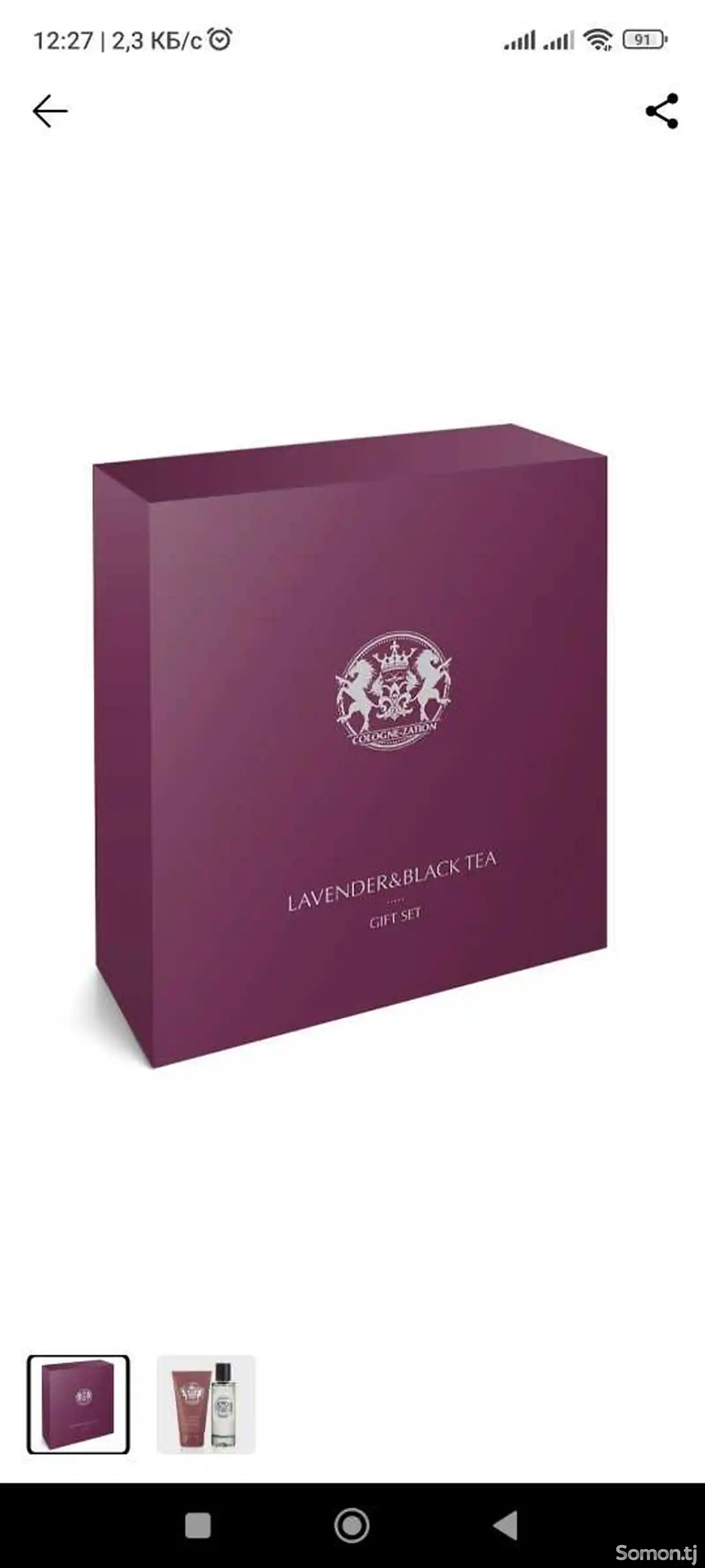 Мужской парфюмерно-косметический набор Cologne-zation Lavender & Black Tea-1
