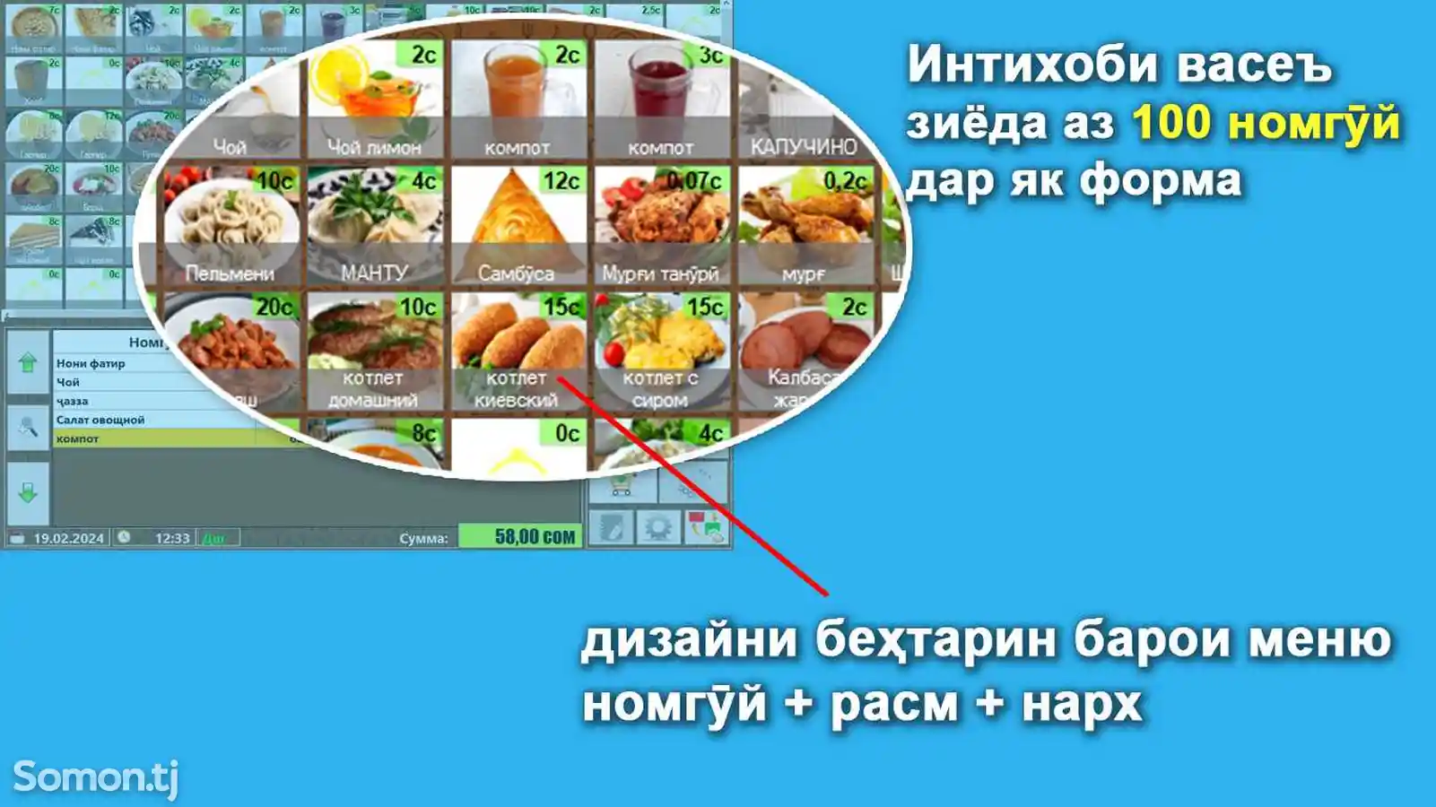 Программа для автоматизация кафе, ресторан, ошхона-3