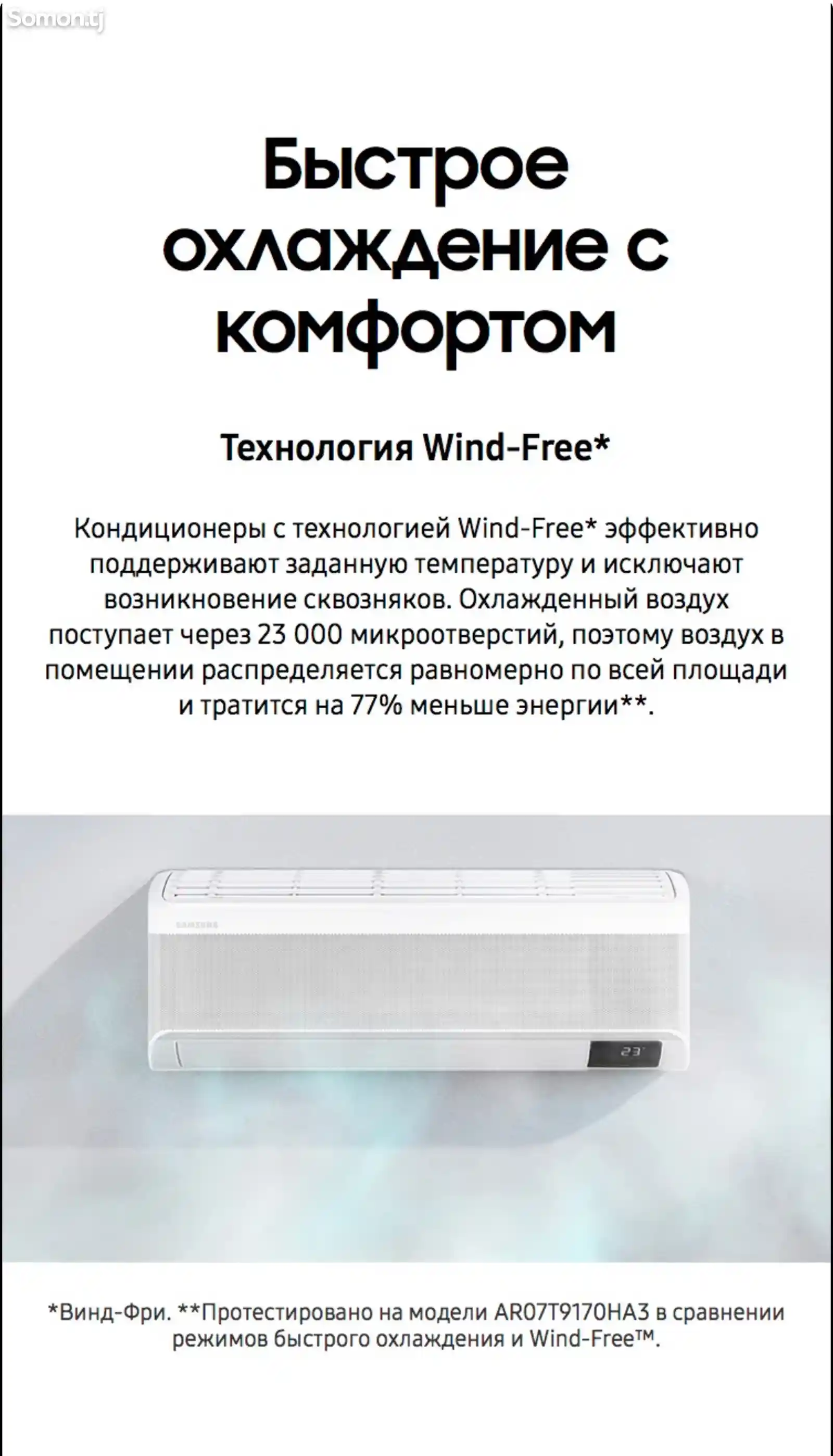 Кондиционер Samsung Wind free Mass Geo 12 куб-9