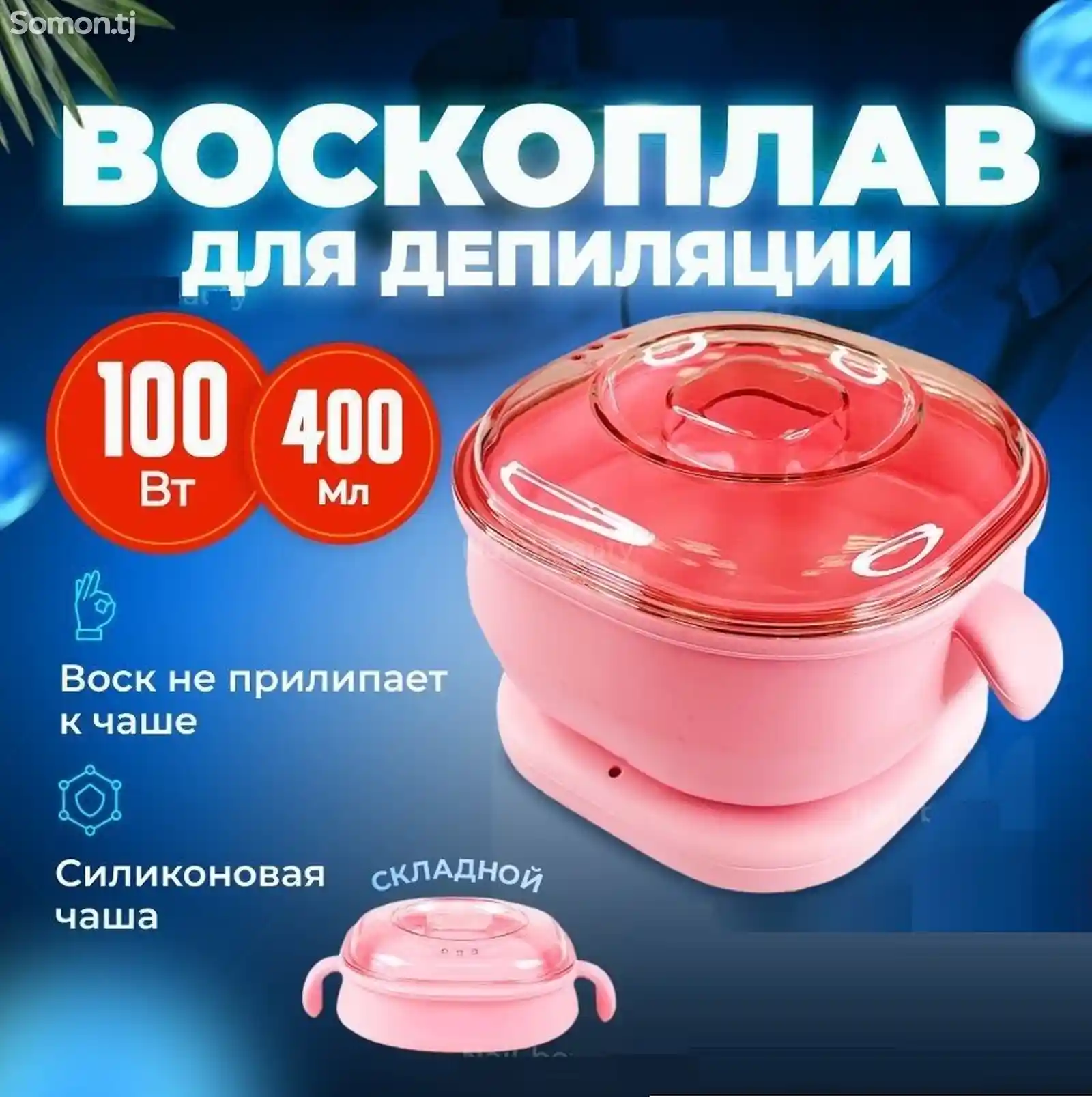 Воскоплав силиконовый 400 мл-7