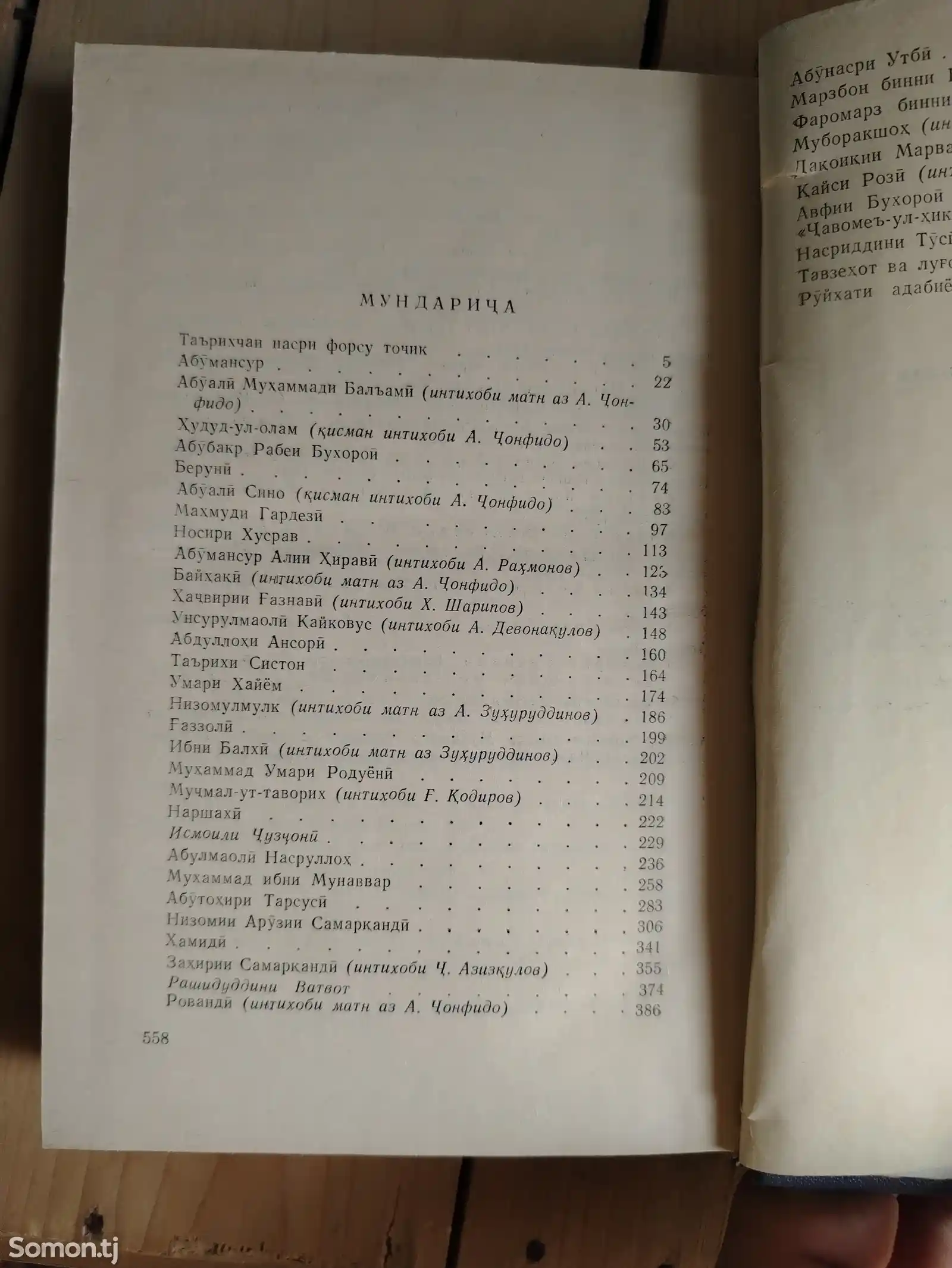 Дурдонахои Наср гулчини хикояхои шоирони классик-5