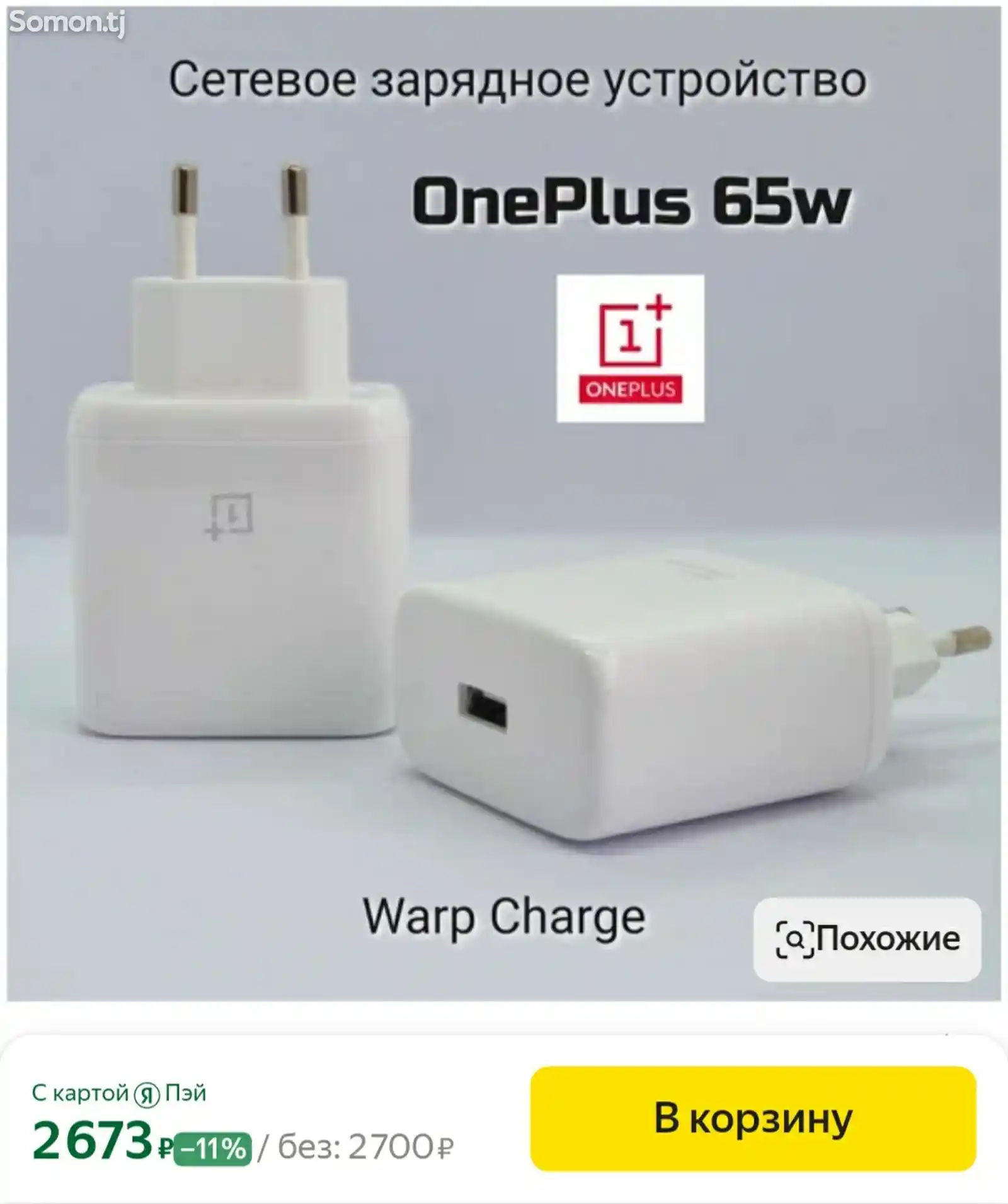 Зарядник OnePlus-2
