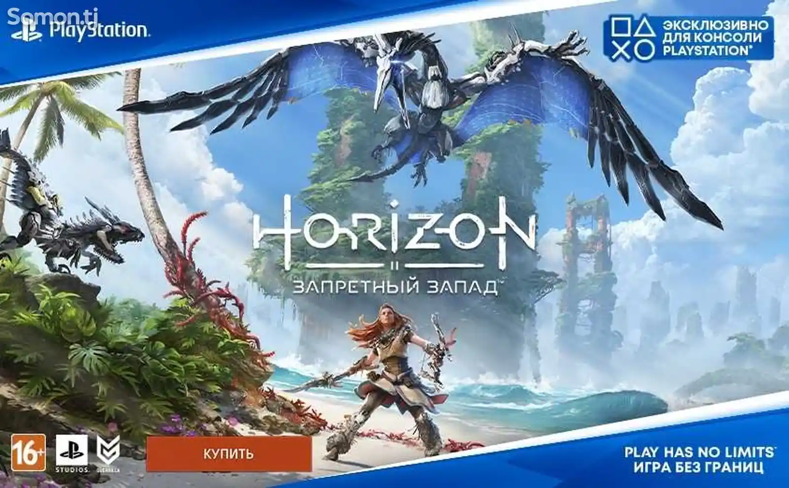 Игра для Sony PayStation 4 Horizon запретный запад