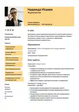 Профессиональное создание резюме/CV-4