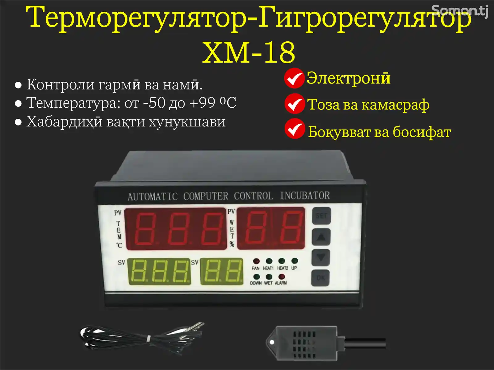 Регулятор инкубатора XM-18-1