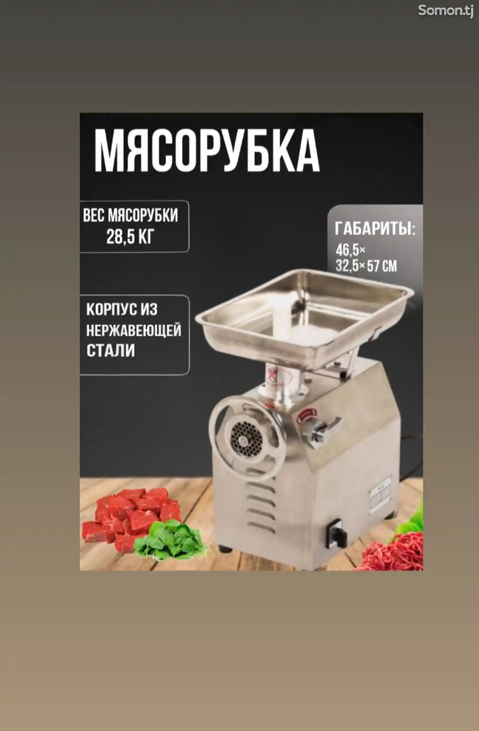 Мясорубка-1