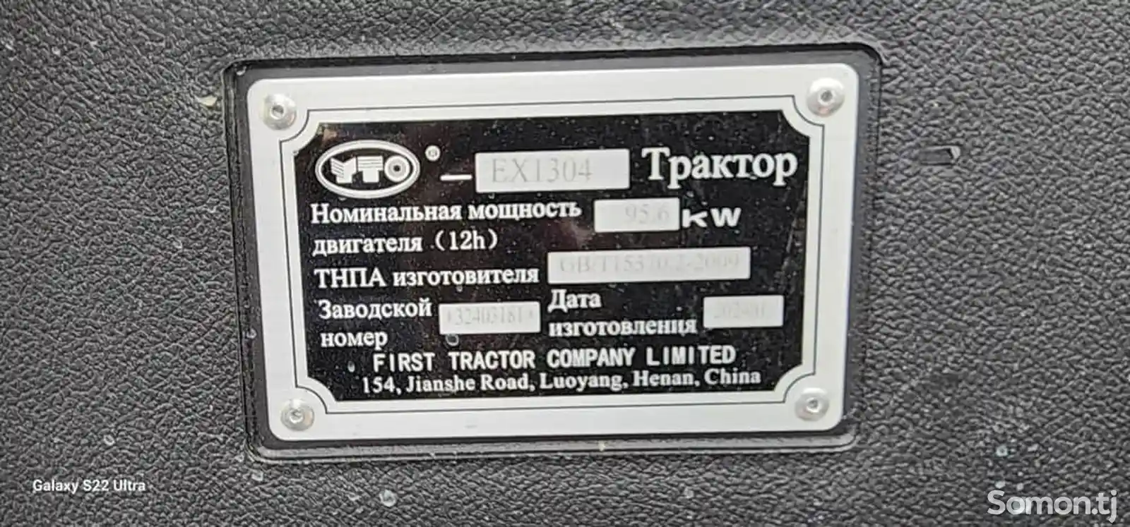 Трактор-8