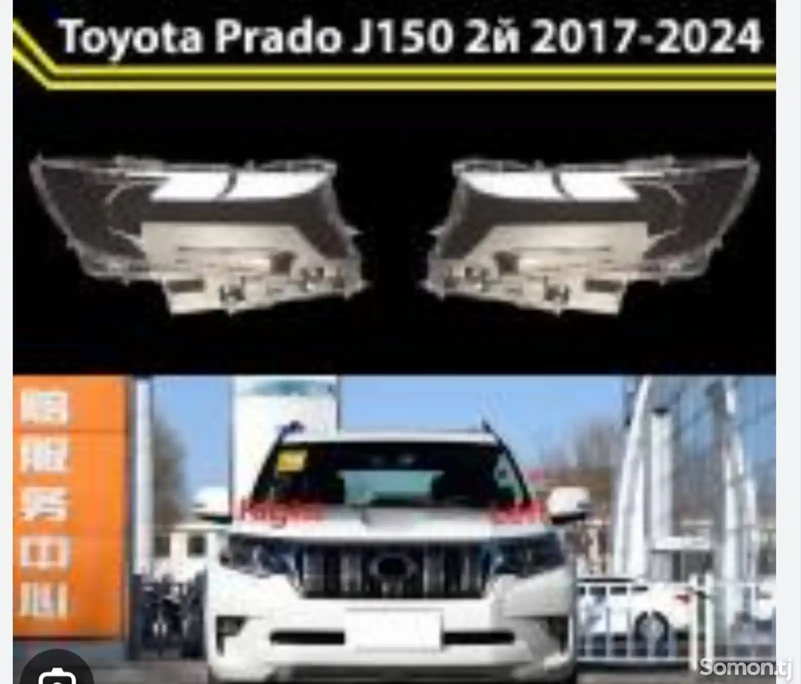 Оптика Land cruiser Prado 18-5