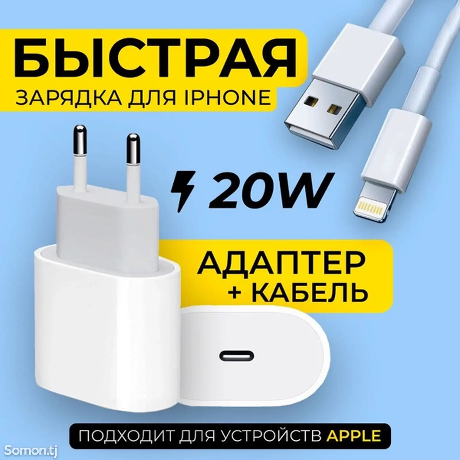 Быстрая зарядка для iPhone-1