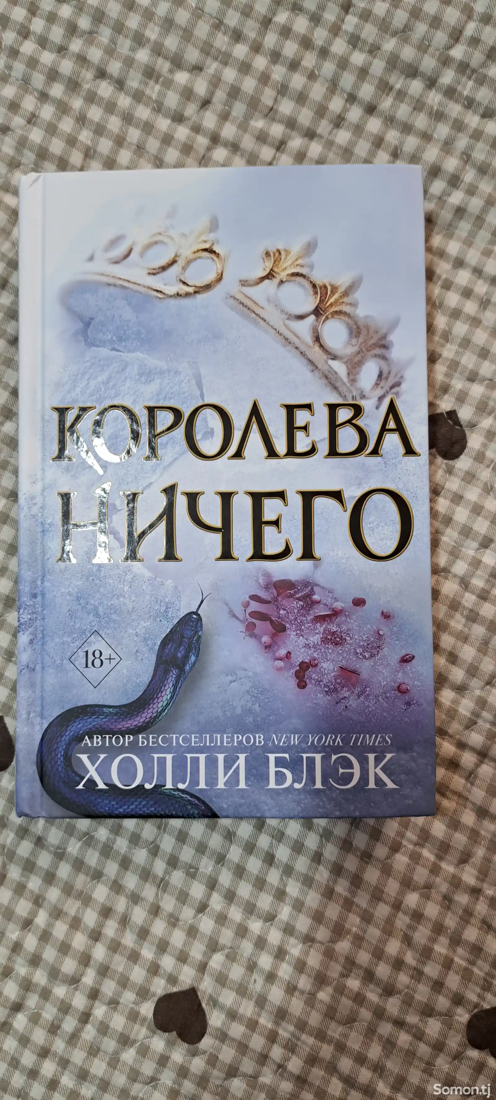 Книга Королева ничего. Холли Блэк