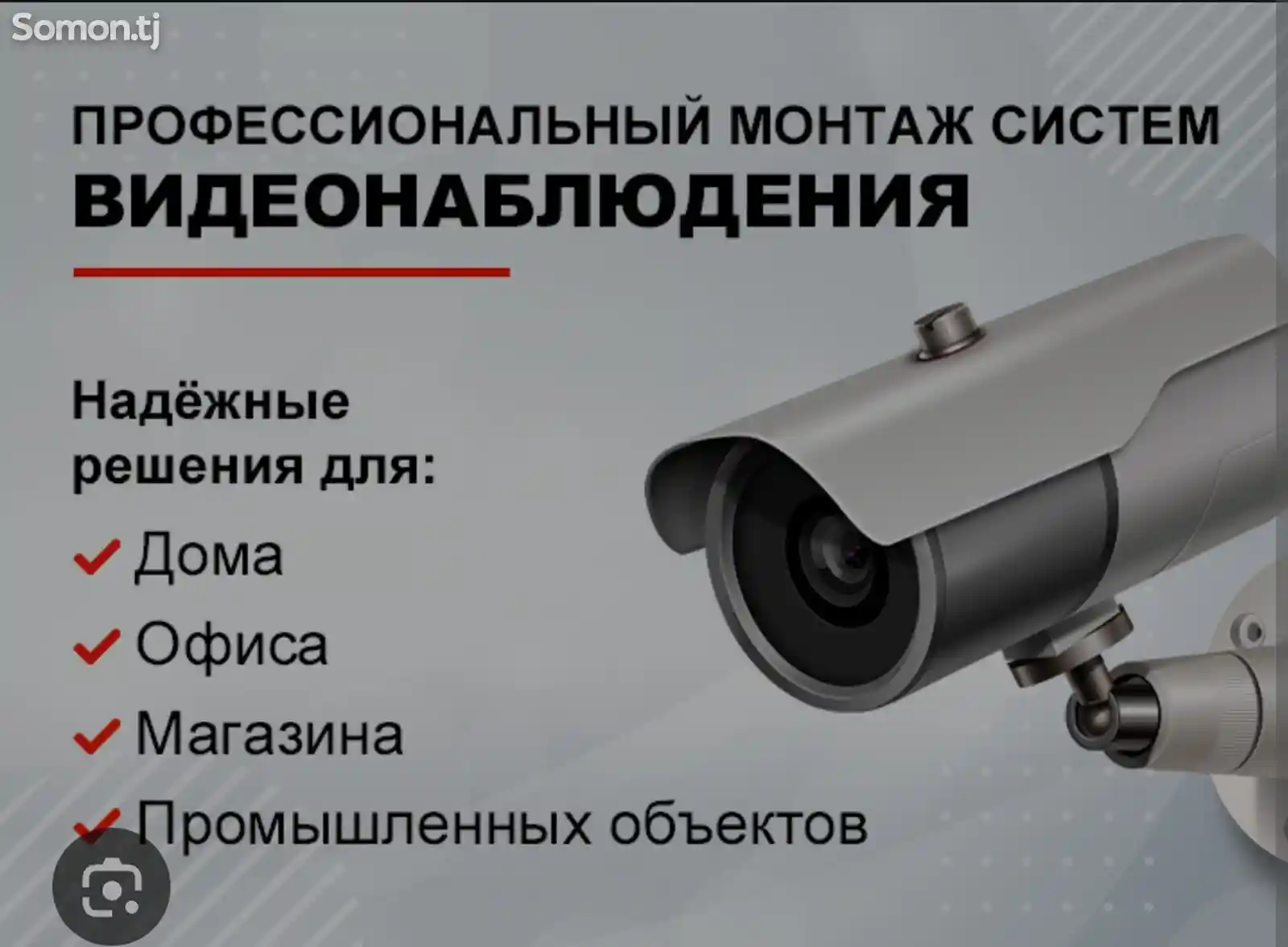 Установка камера видеонаблюдения-1