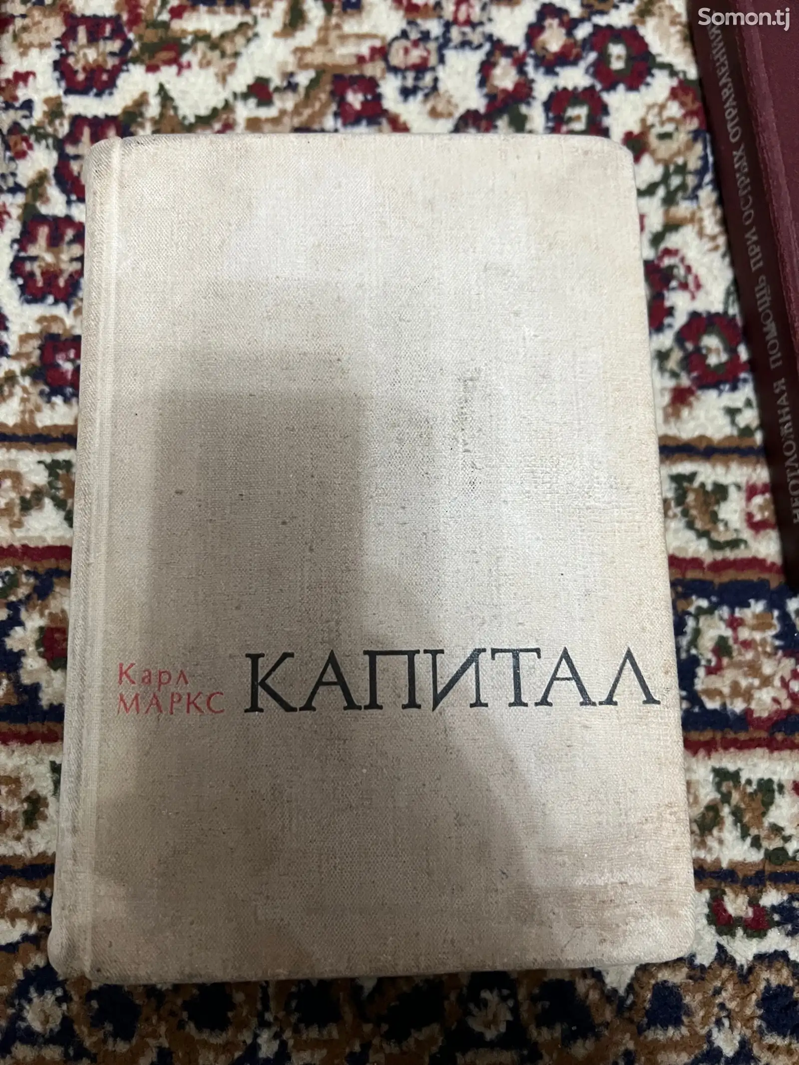 Капитал