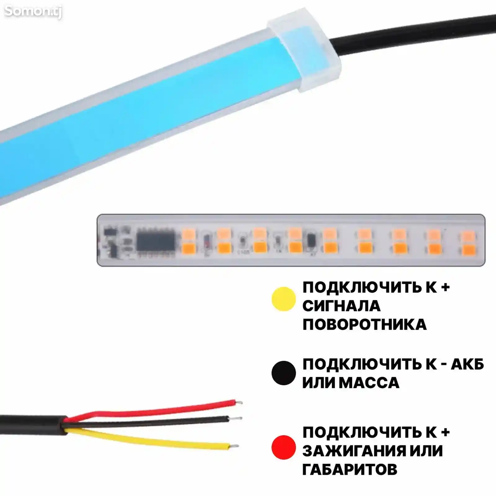 Светодиодные ходовые огни-3