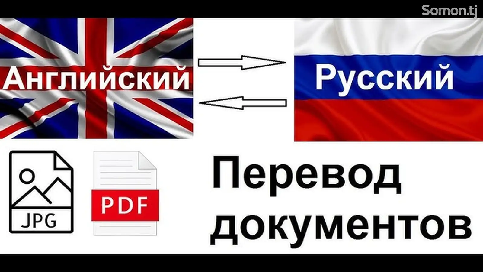 Услуги англо-русского переводчика